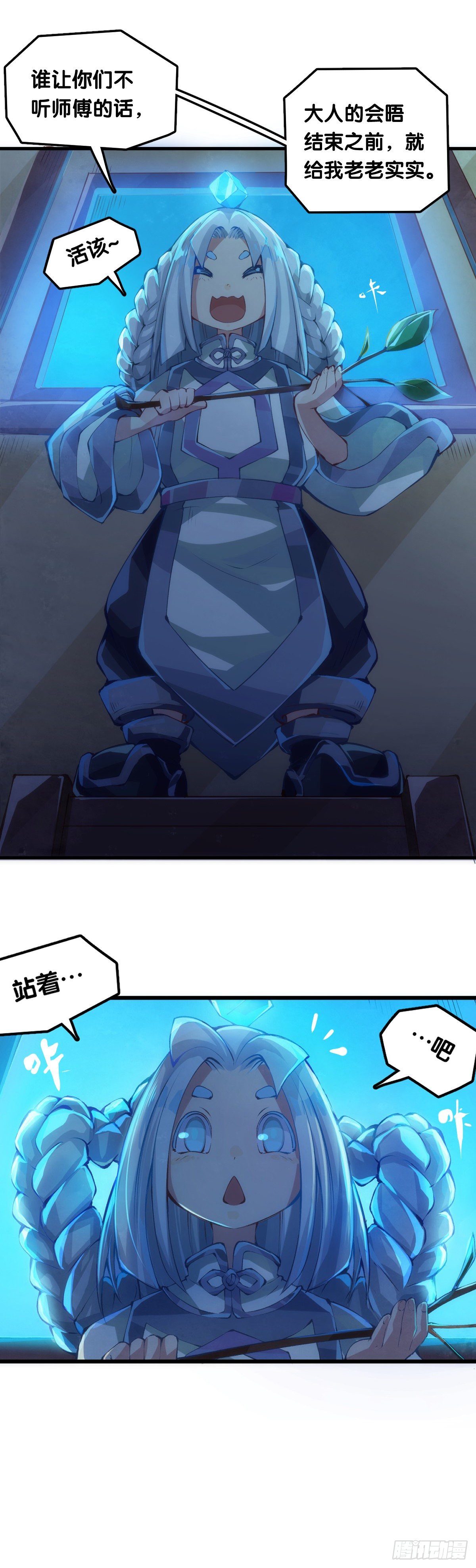 《龙响天下》肚子饿了看见啥都觉得是吃的 第24页