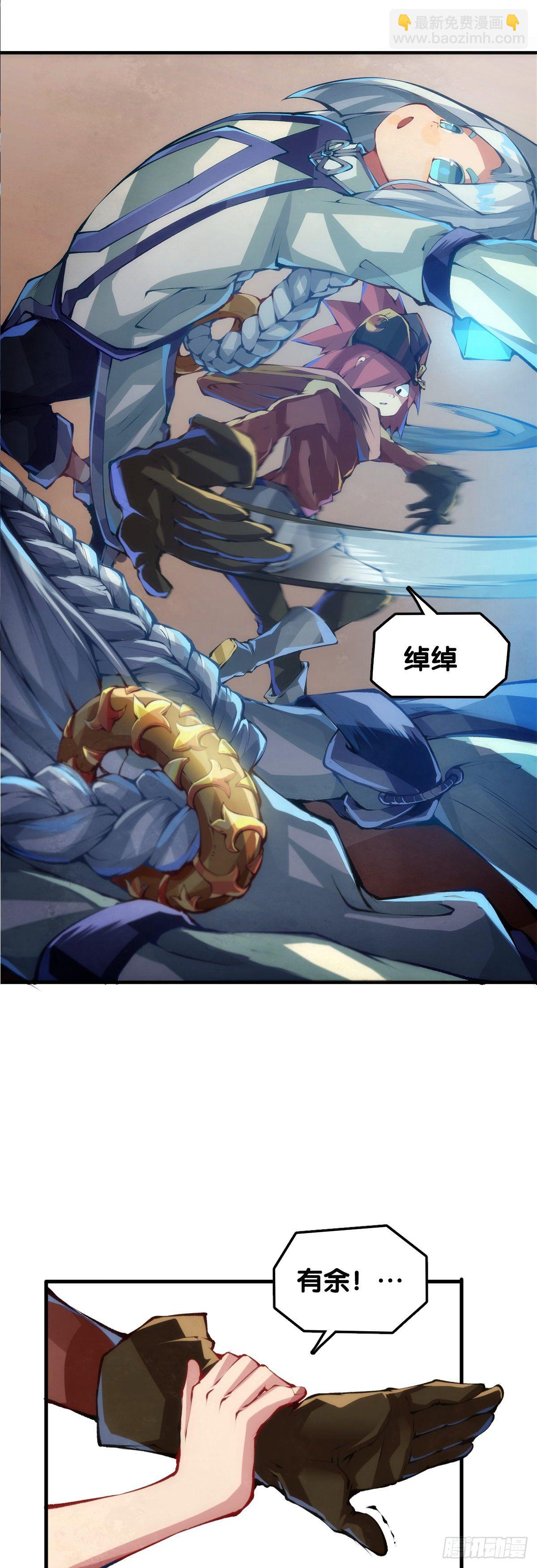 《龙响天下》肚子饿了看见啥都觉得是吃的 第31页