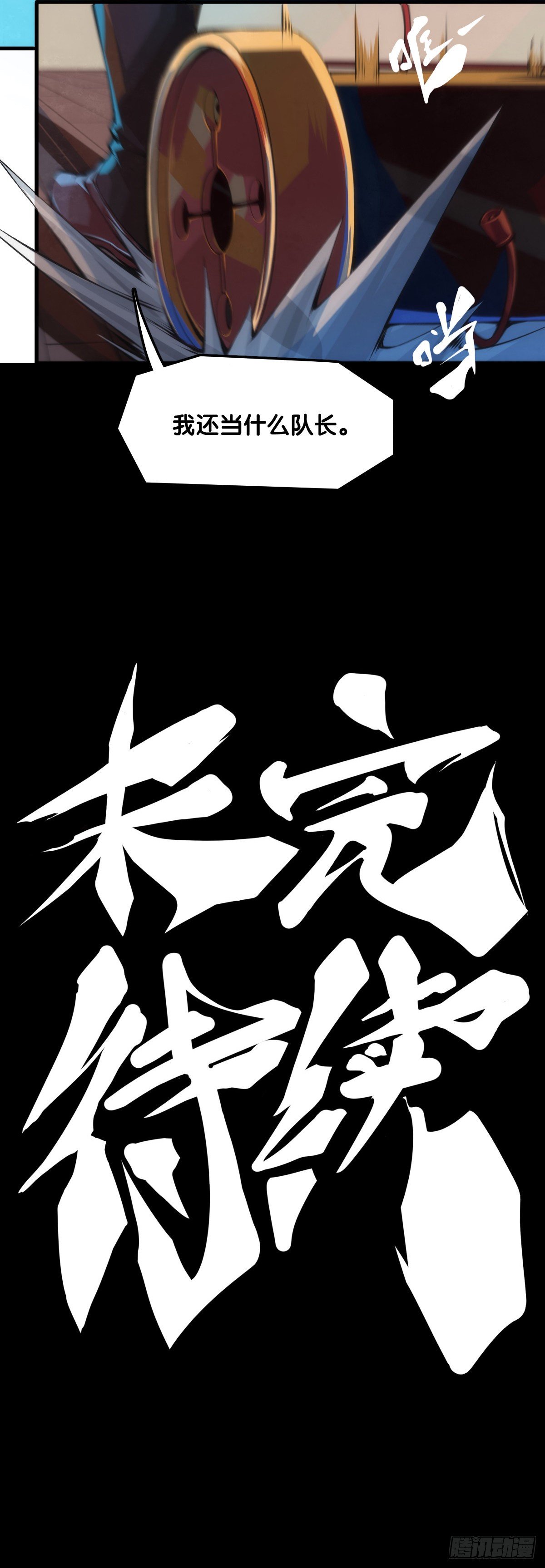 《龙响天下》肚子饿了看见啥都觉得是吃的 第37页