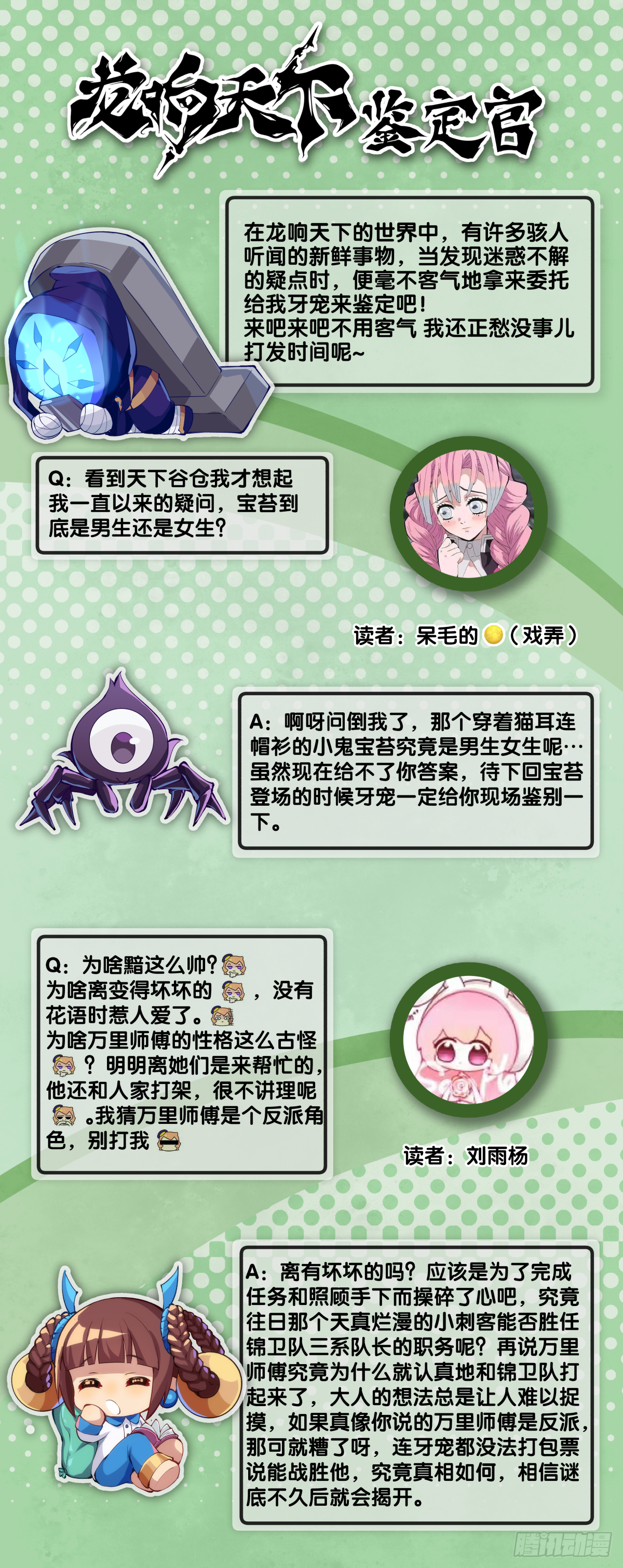 《龙响天下》肚子饿了看见啥都觉得是吃的 第38页