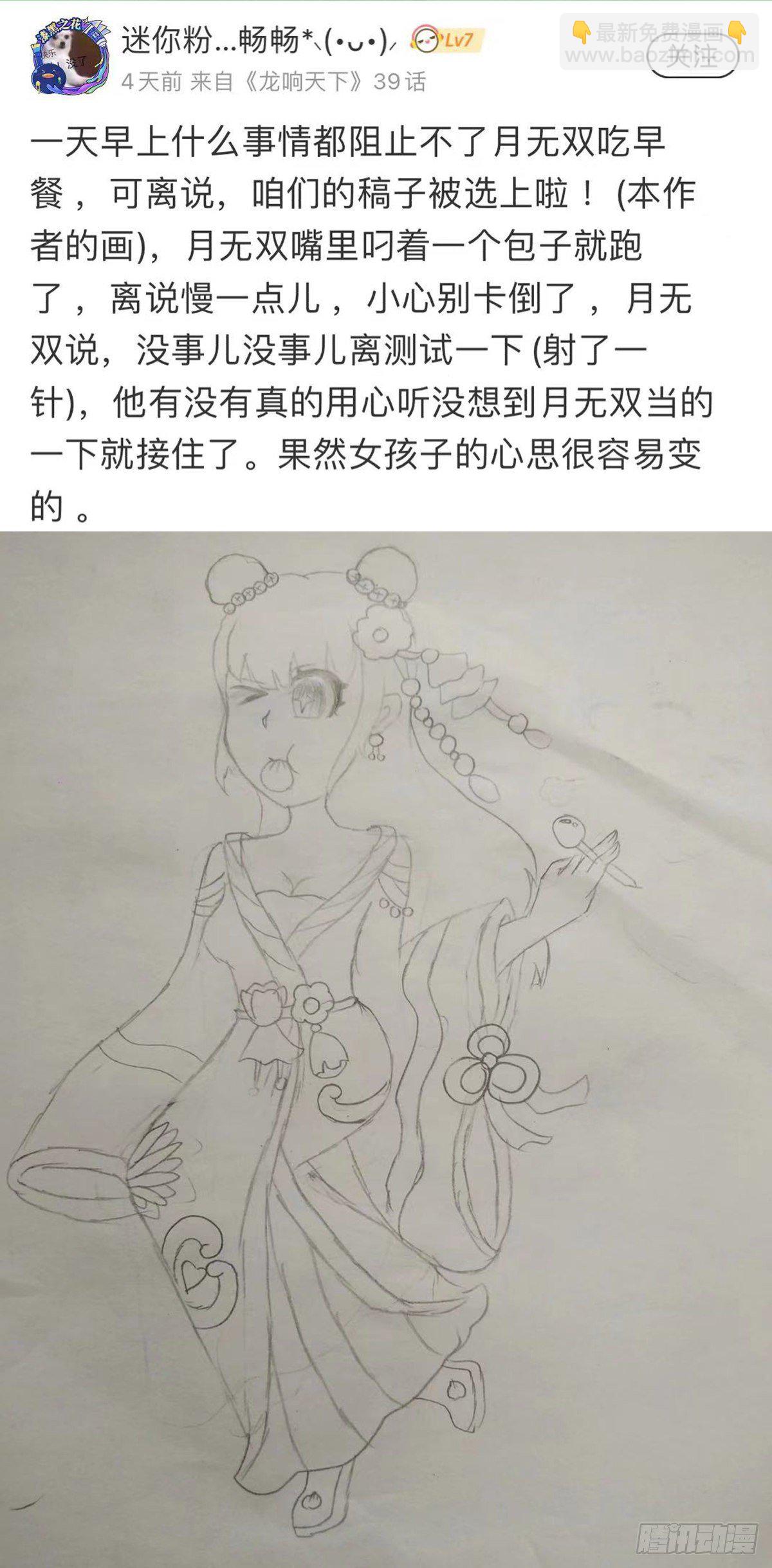 《龙响天下》肚子饿了看见啥都觉得是吃的 第39页