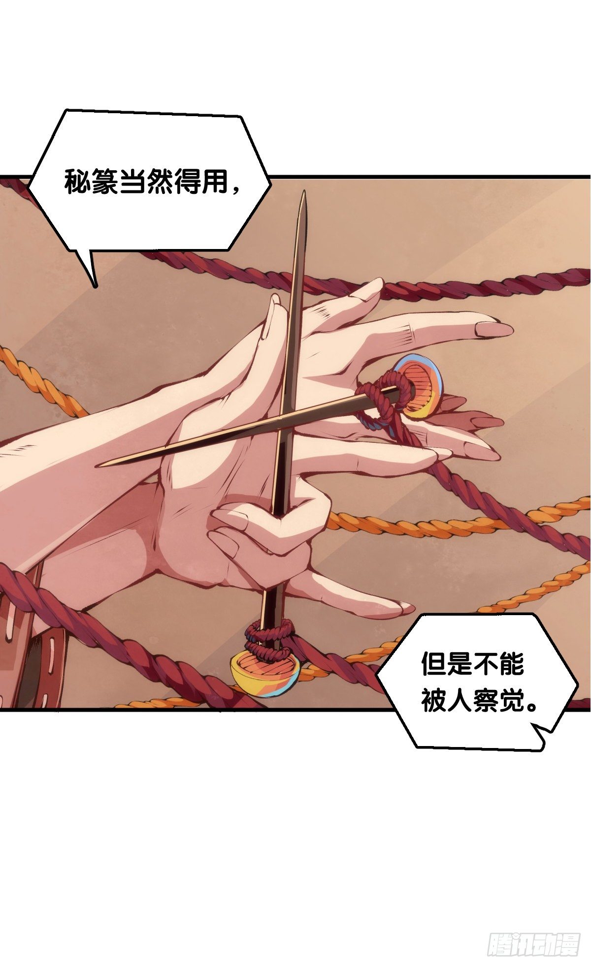 《龙响天下》老师始终还是比你懂得多些 第12页