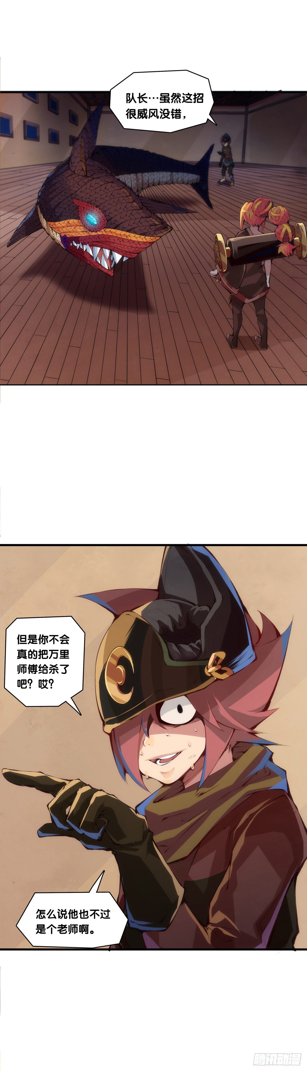 《龙响天下》老师始终还是比你懂得多些 第17页