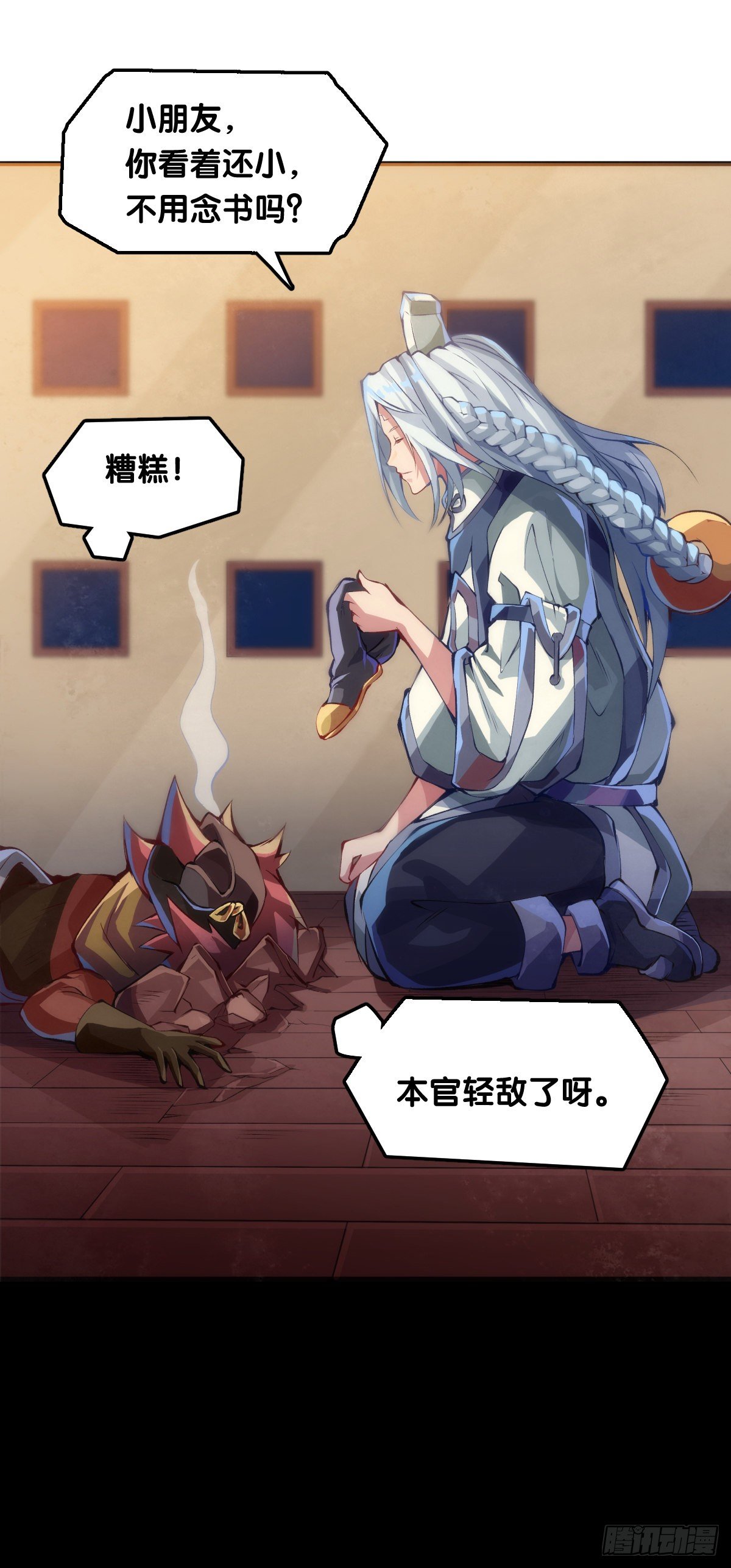 《龙响天下》老师始终还是比你懂得多些 第1页