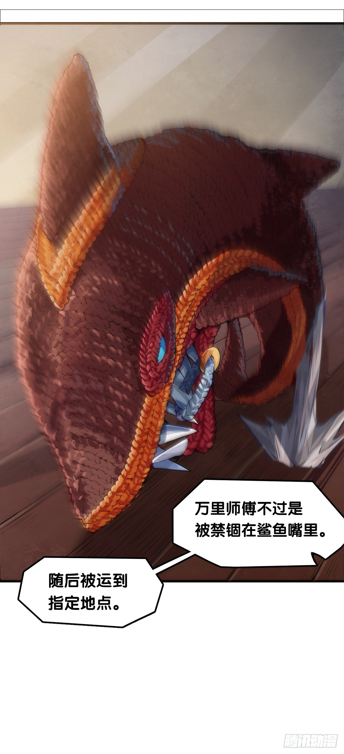 《龙响天下》老师始终还是比你懂得多些 第21页