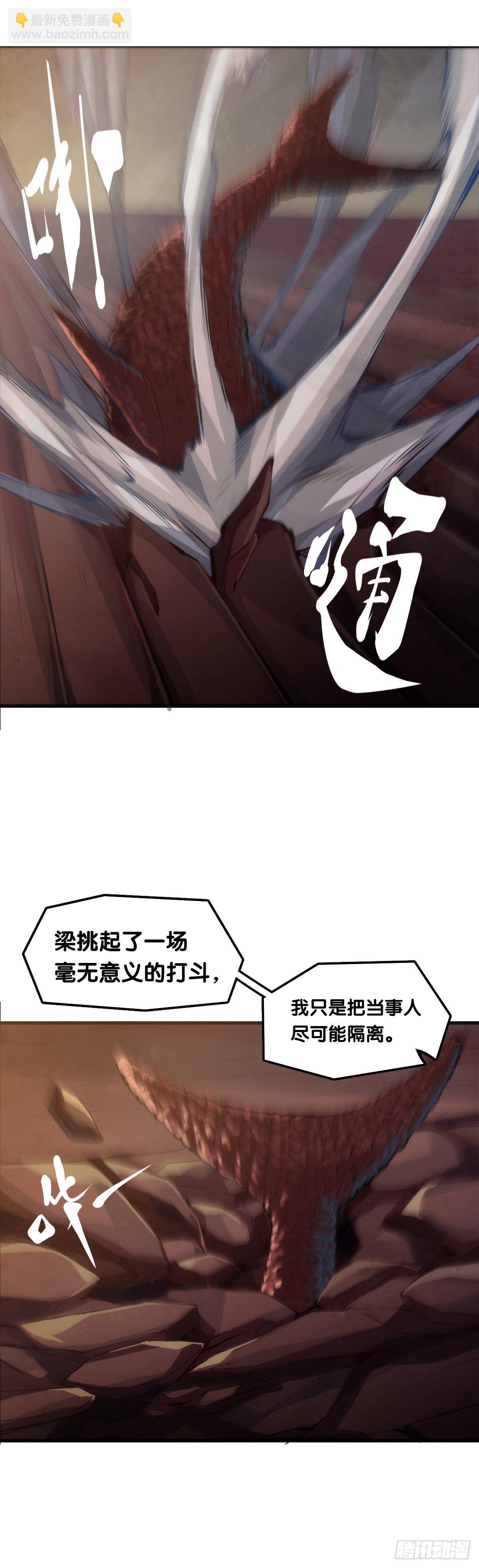 《龙响天下》老师始终还是比你懂得多些 第22页