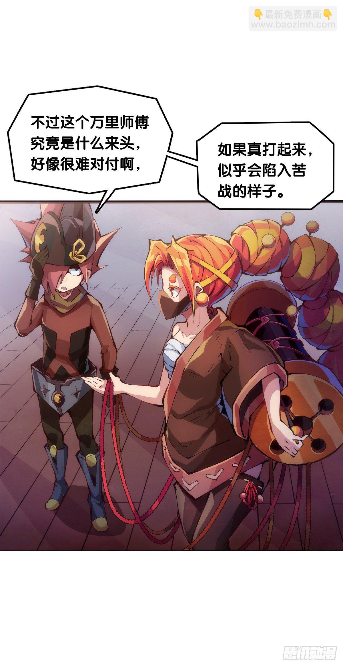 《龙响天下》老师始终还是比你懂得多些 第24页