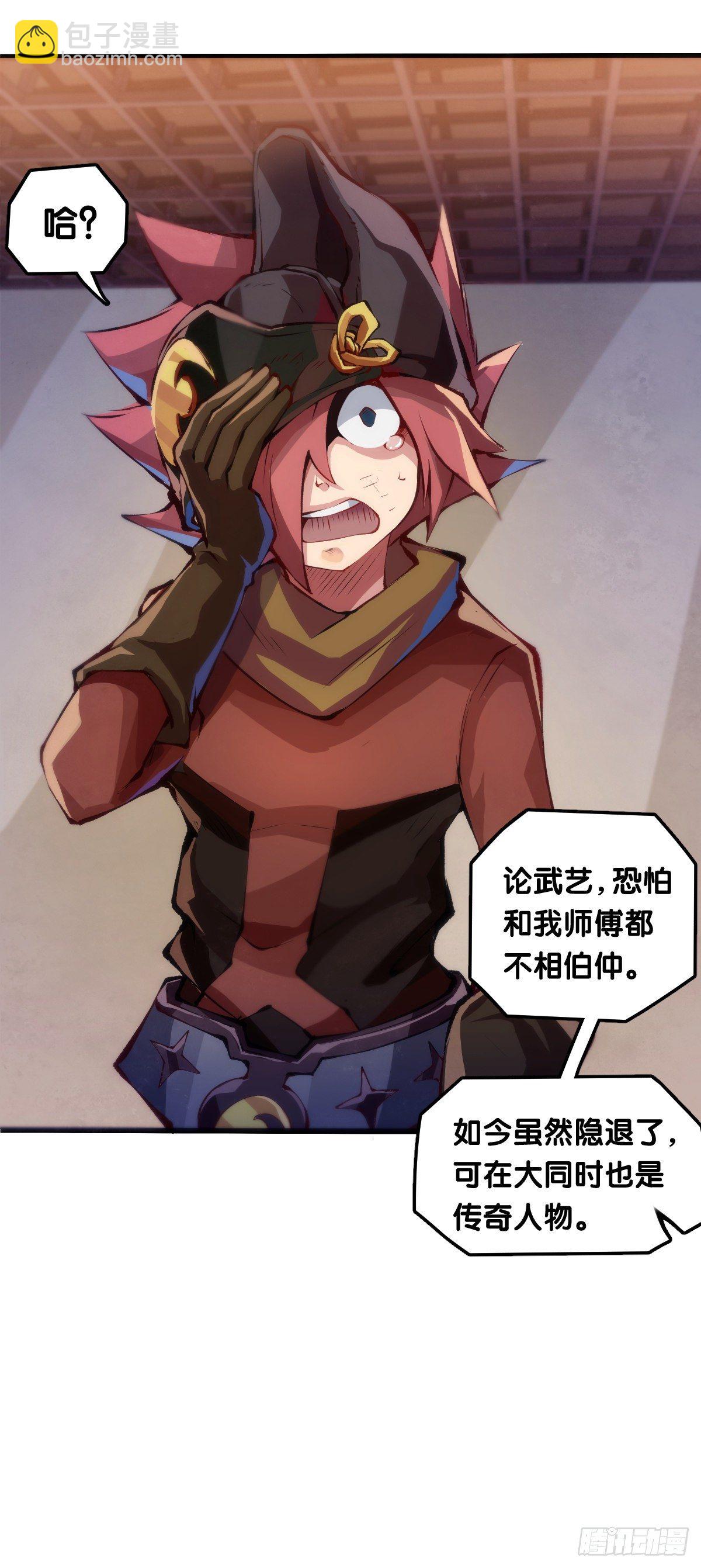 《龙响天下》老师始终还是比你懂得多些 第26页