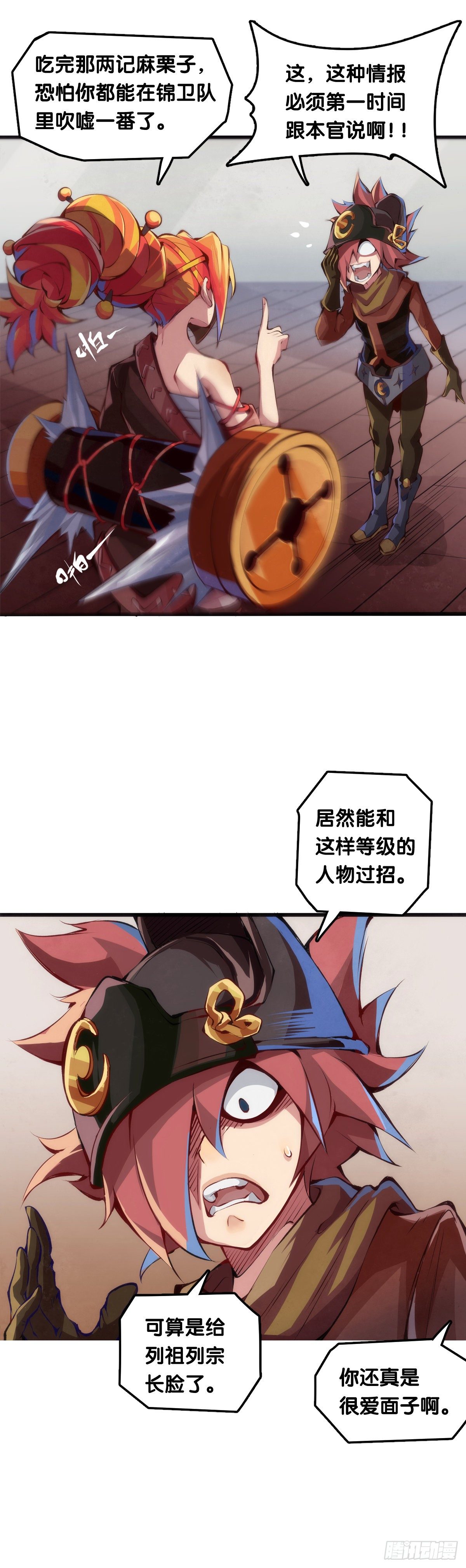 《龙响天下》老师始终还是比你懂得多些 第27页