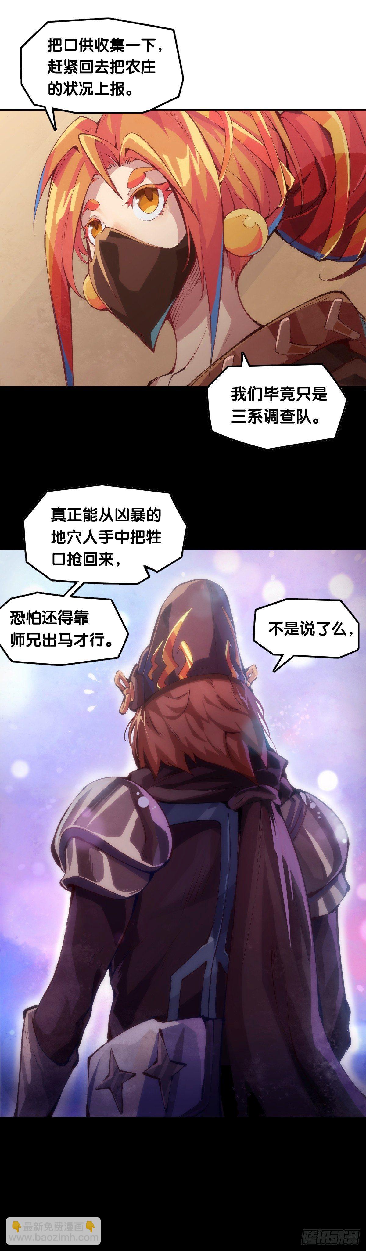 《龙响天下》老师始终还是比你懂得多些 第28页