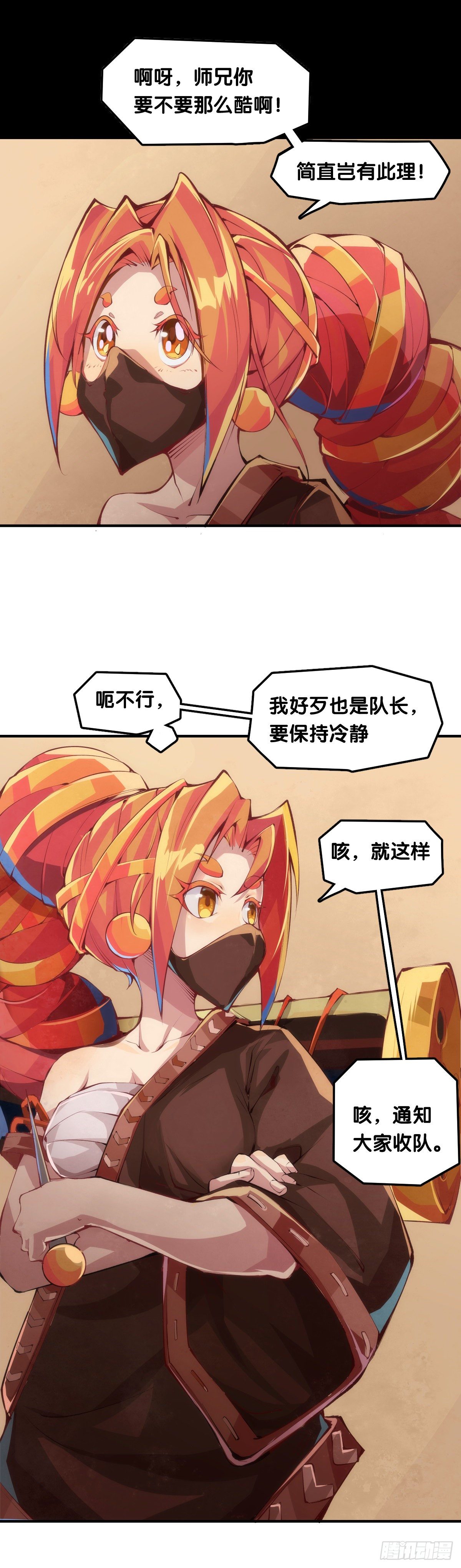 《龙响天下》老师始终还是比你懂得多些 第30页