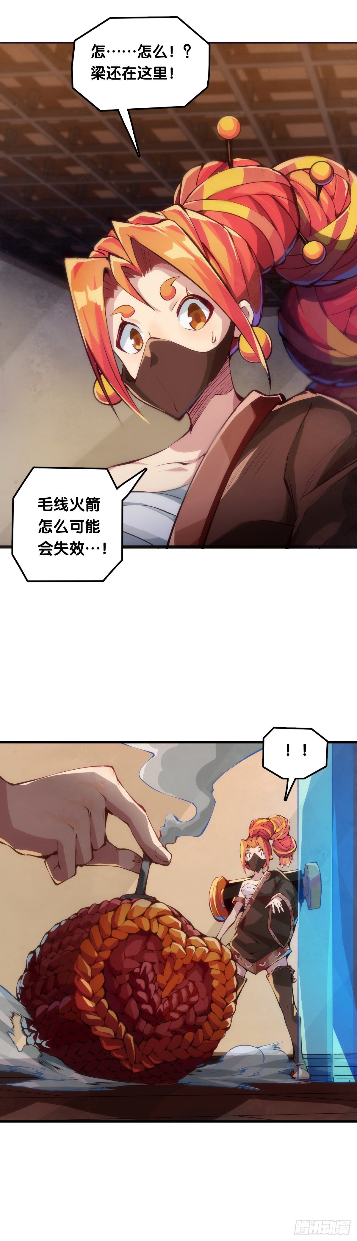 《龙响天下》老师始终还是比你懂得多些 第32页