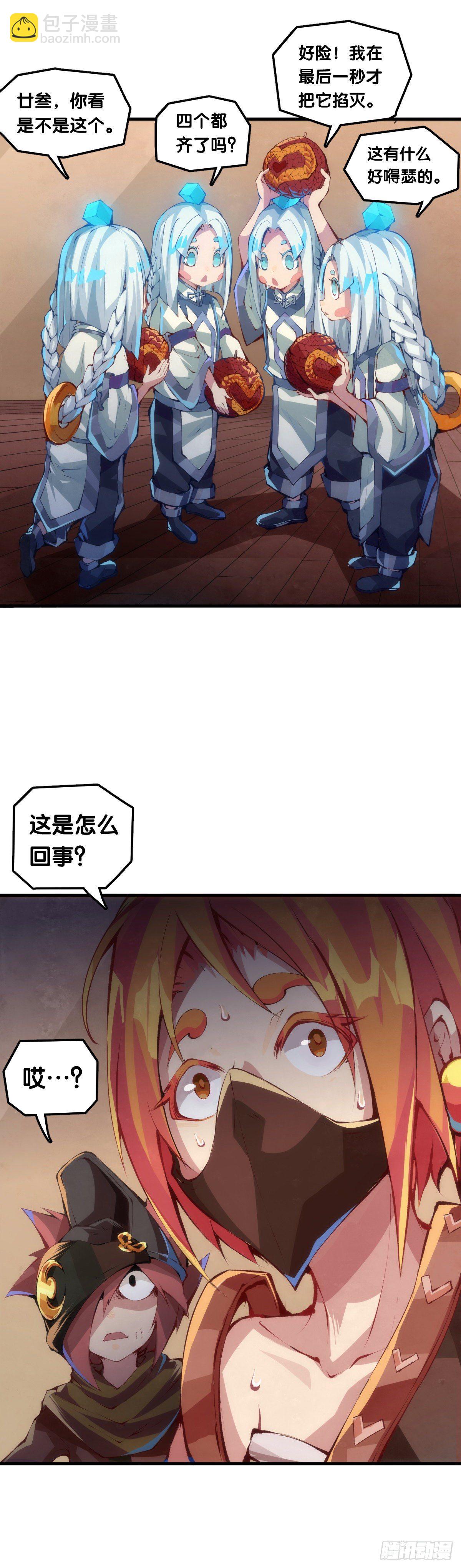 《龙响天下》老师始终还是比你懂得多些 第35页
