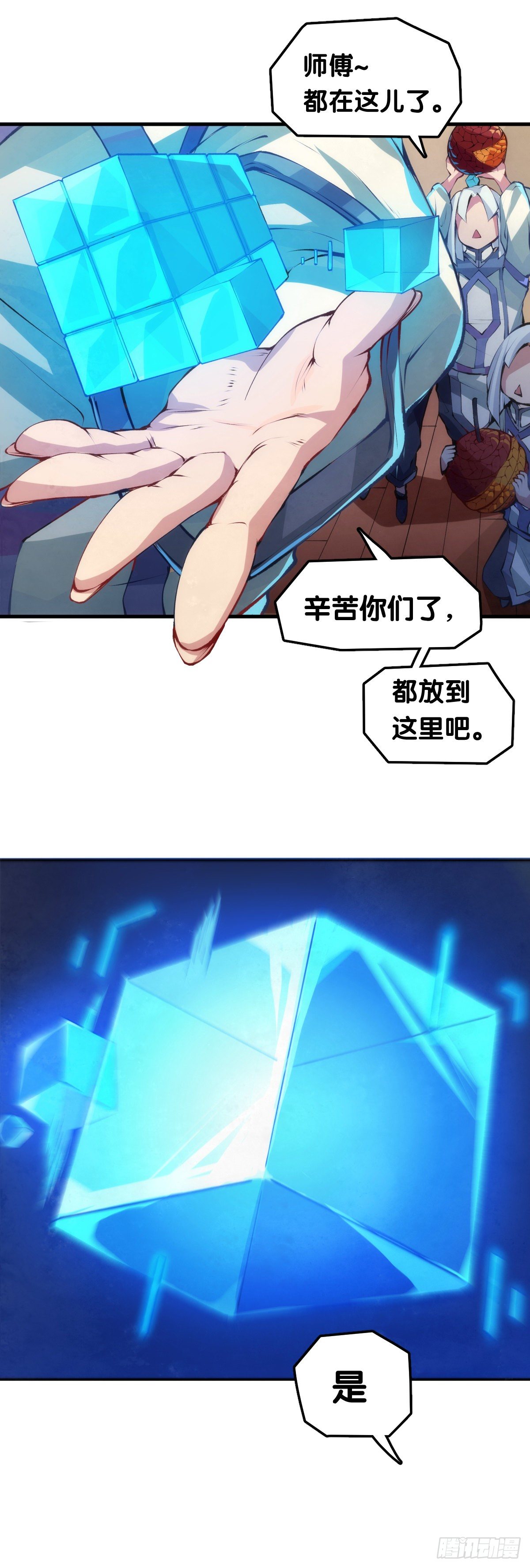 《龙响天下》老师始终还是比你懂得多些 第36页