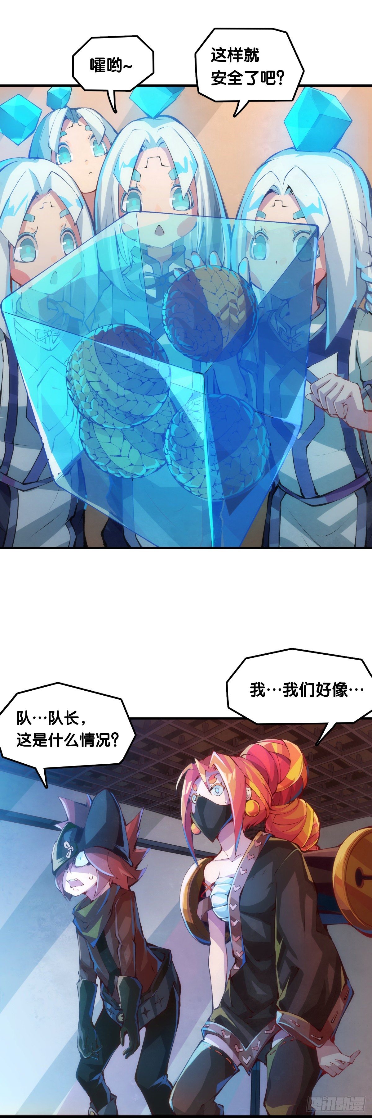 《龙响天下》老师始终还是比你懂得多些 第38页