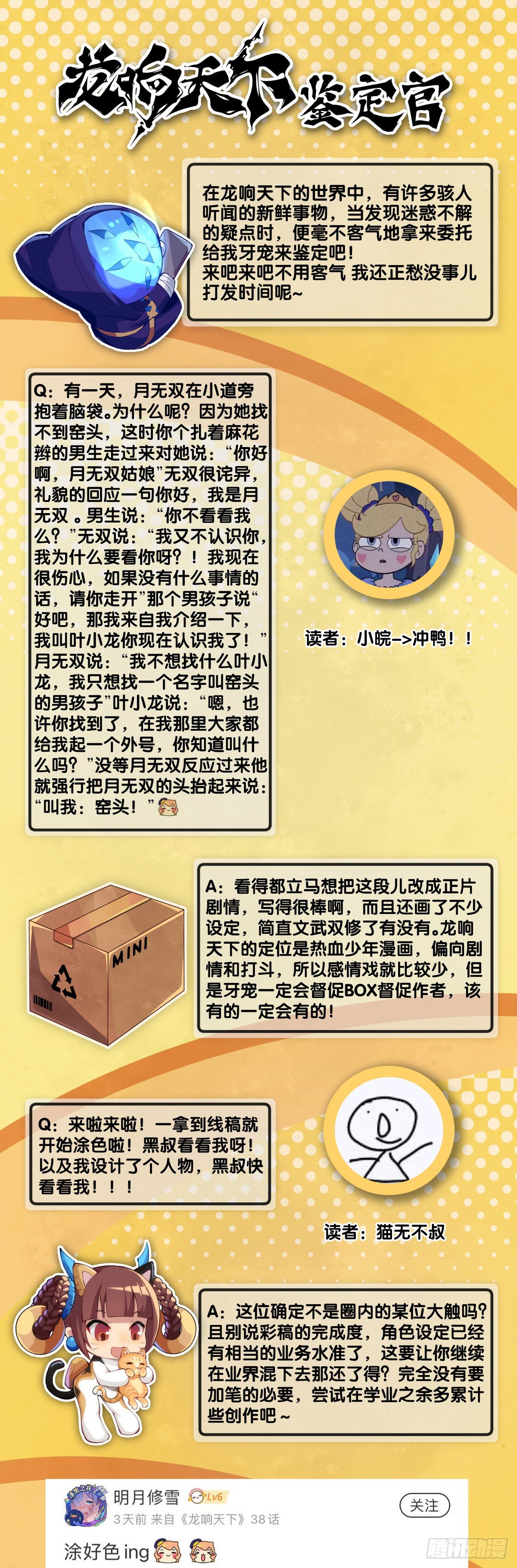《龙响天下》老师始终还是比你懂得多些 第40页