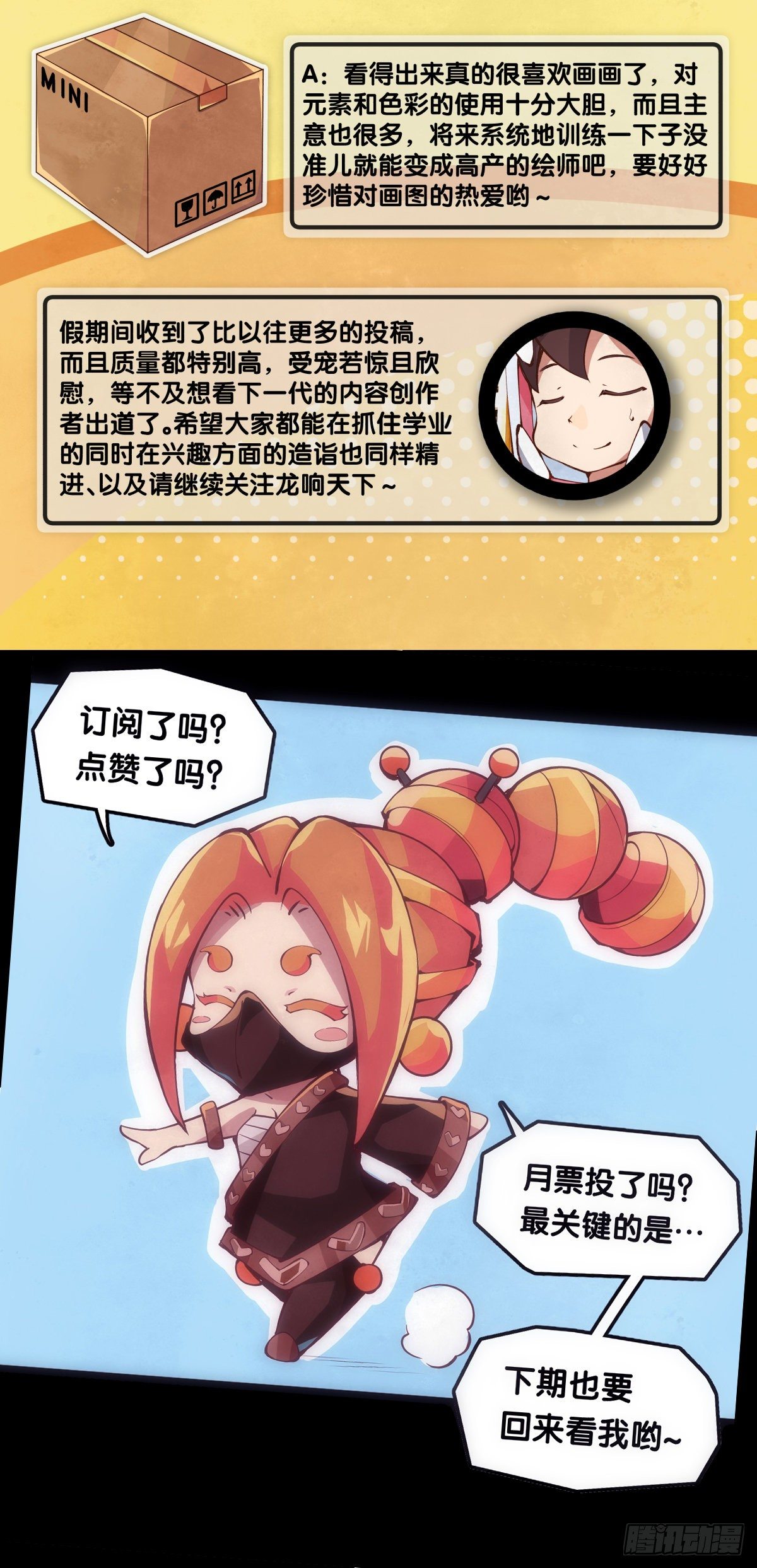 《龙响天下》老师始终还是比你懂得多些 第42页