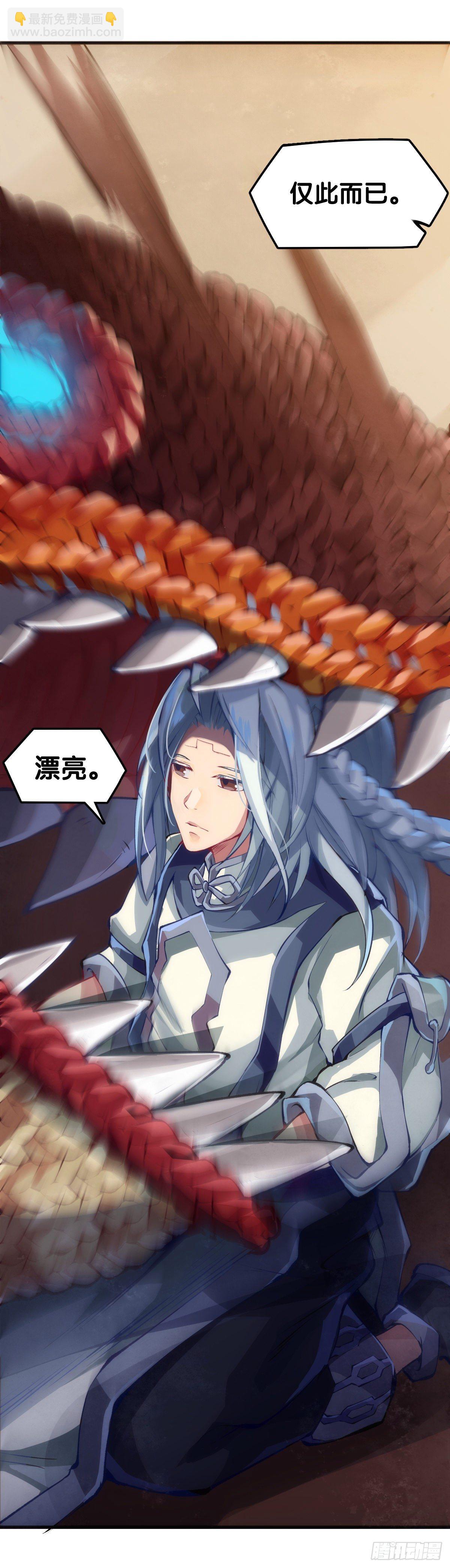 《龙响天下》老师始终还是比你懂得多些 第6页