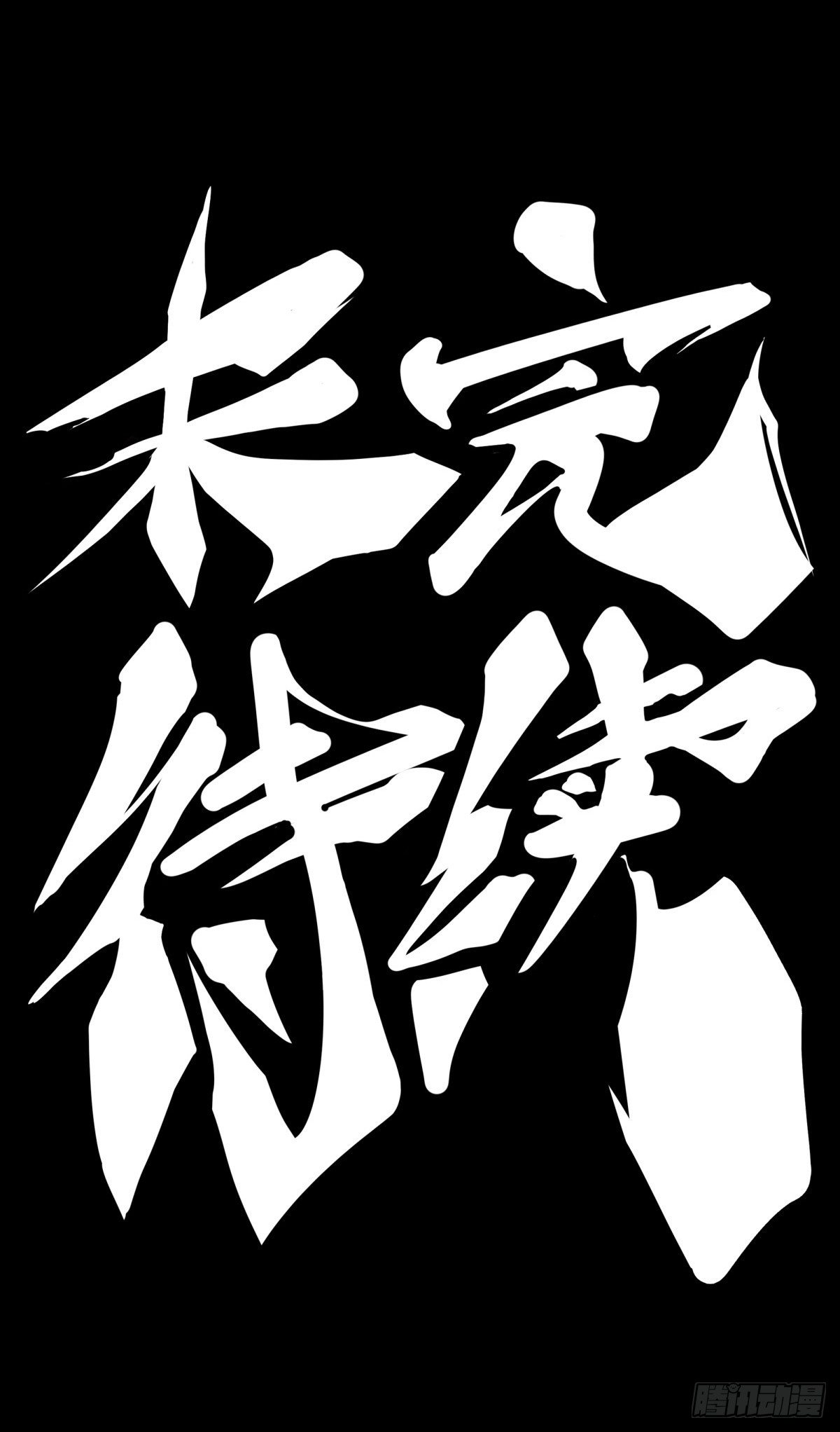 《龙响天下》大家聚一块儿做游戏才是最开心的 第35页