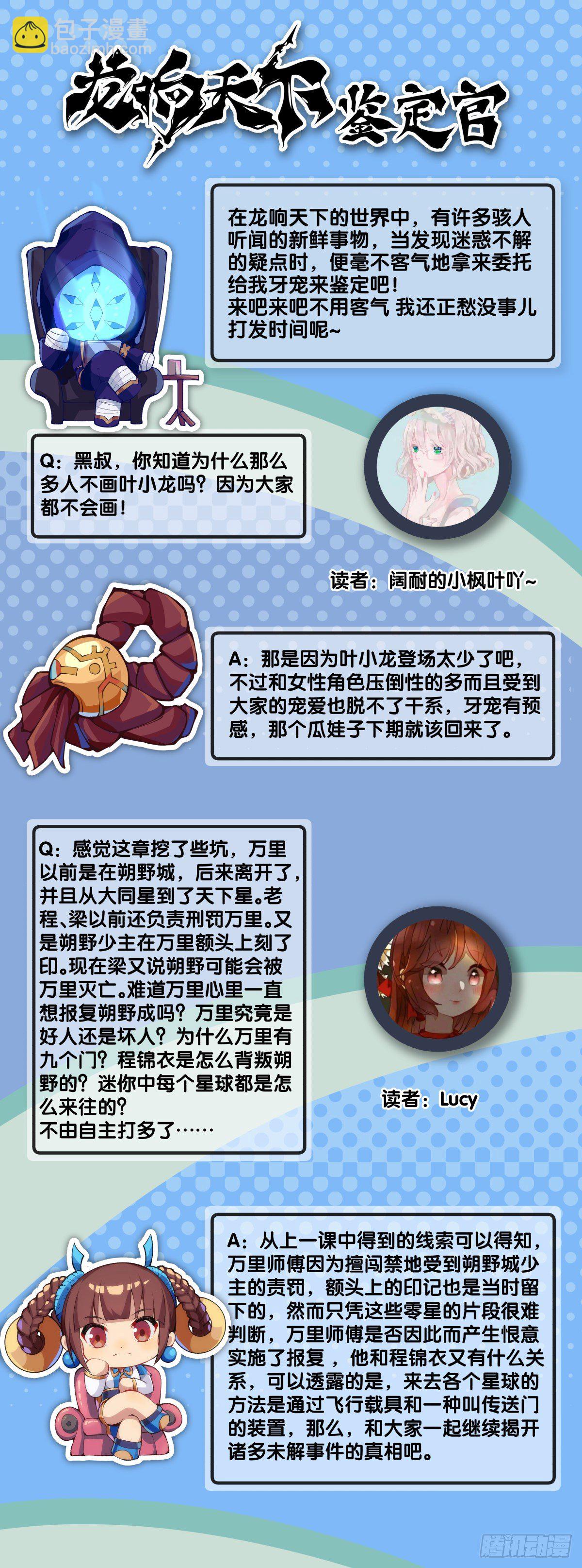 《龙响天下》大家聚一块儿做游戏才是最开心的 第37页
