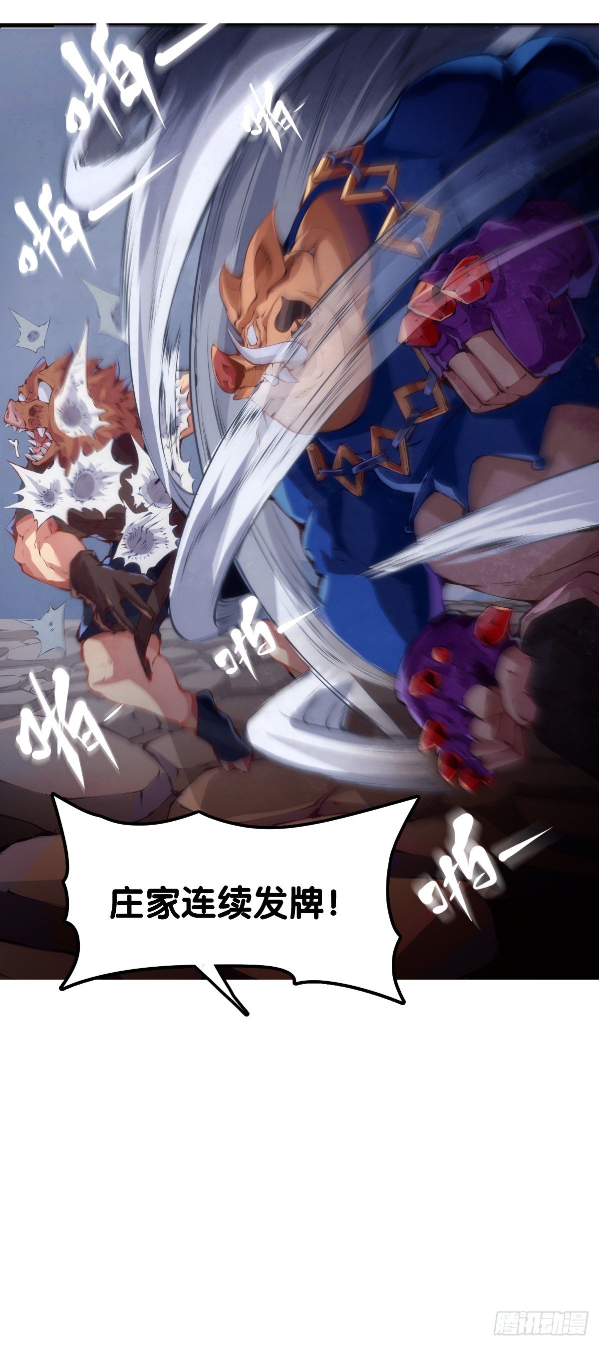 《龙响天下》绰号这东西叫着叫着就有亲切感了 第11页