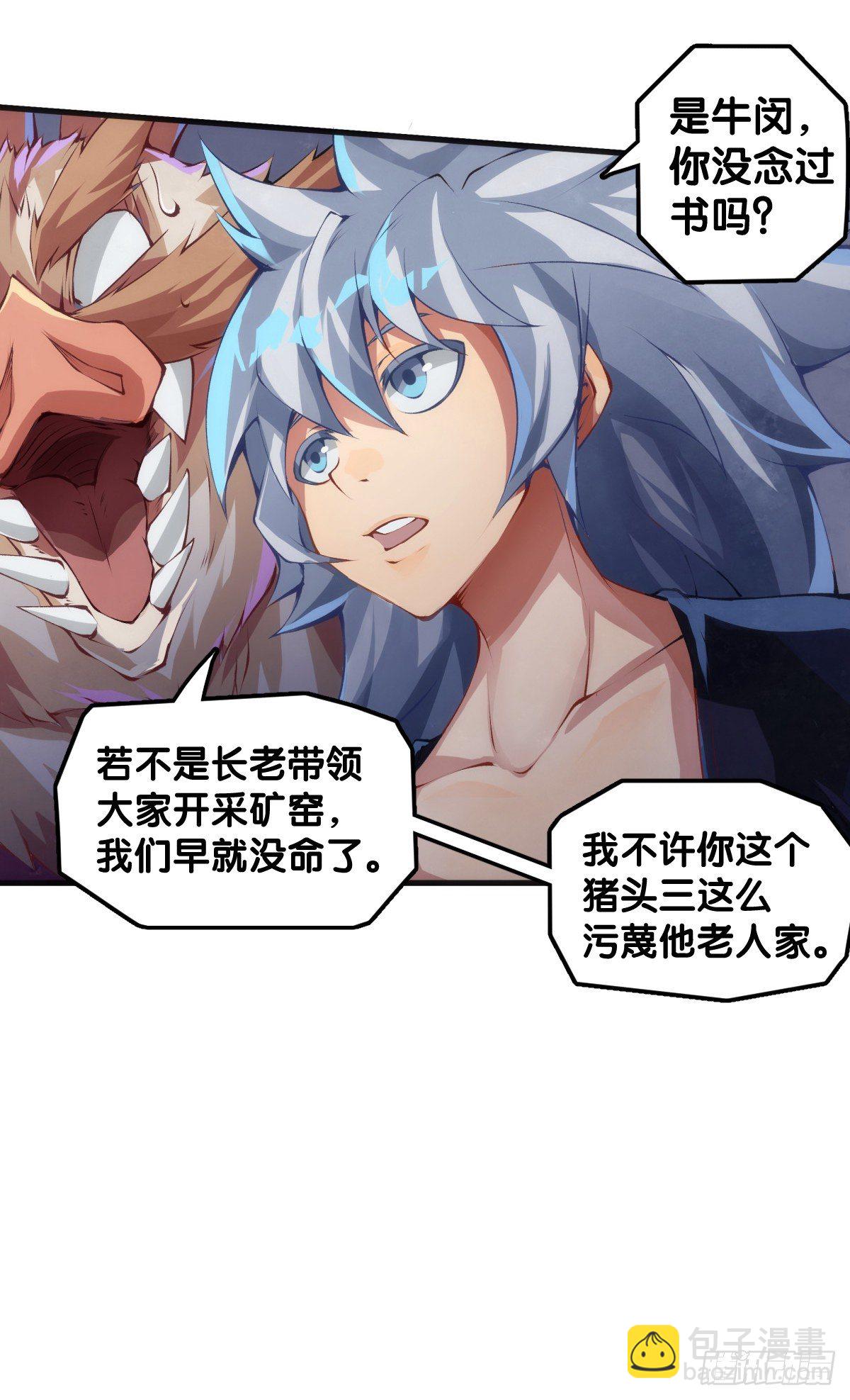 《龙响天下》绰号这东西叫着叫着就有亲切感了 第19页