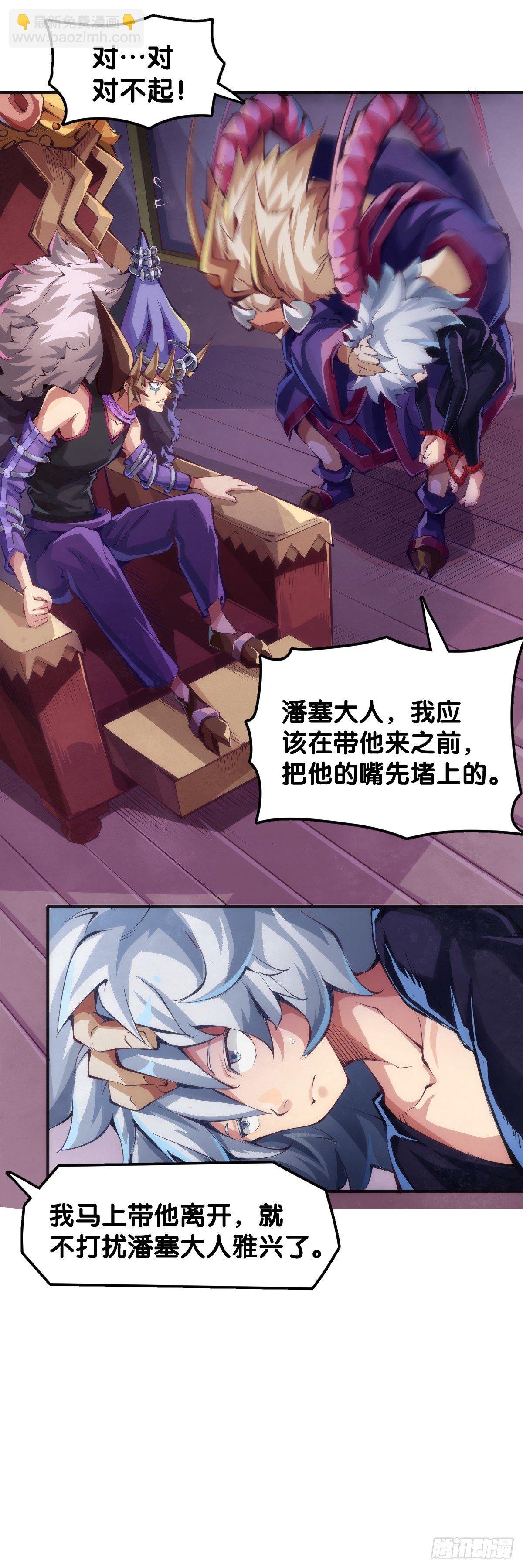 《龙响天下》绰号这东西叫着叫着就有亲切感了 第25页
