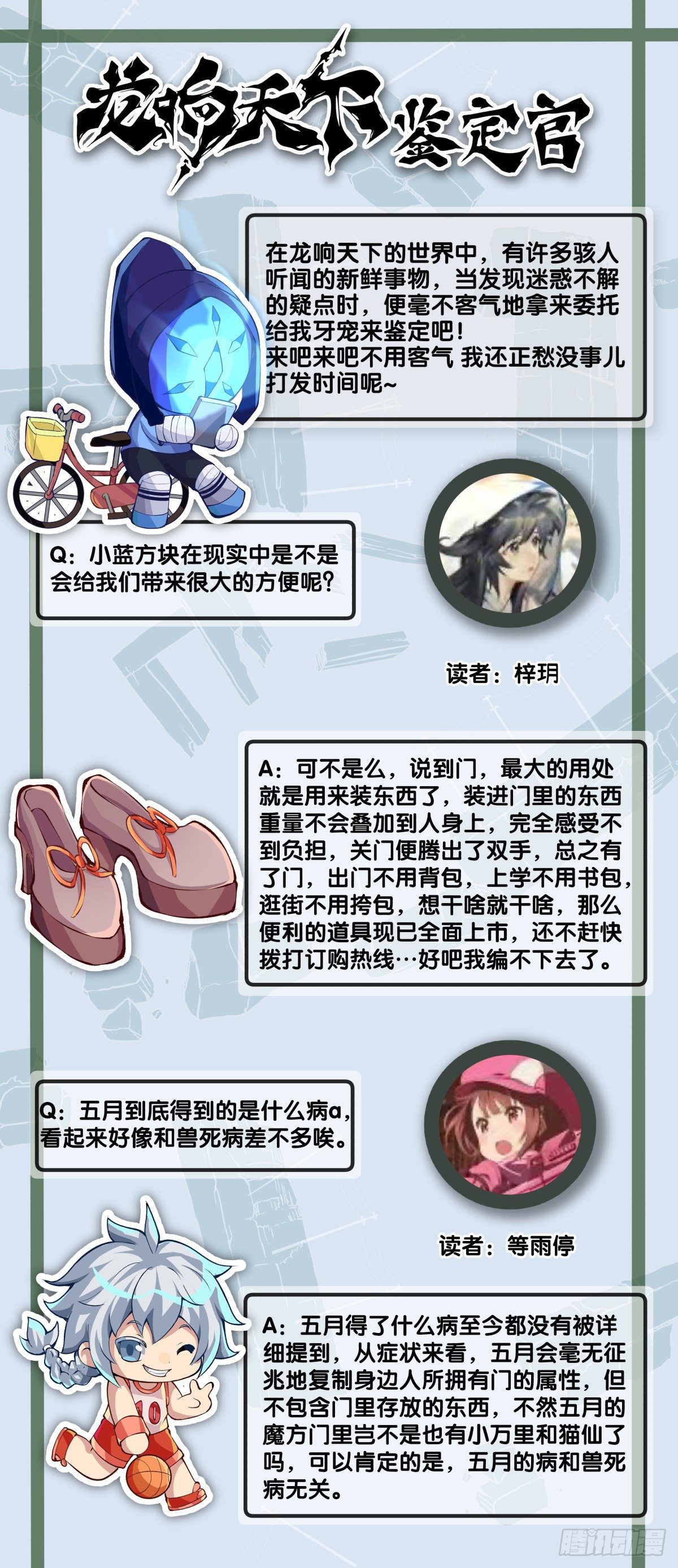 《龙响天下》绰号这东西叫着叫着就有亲切感了 第41页