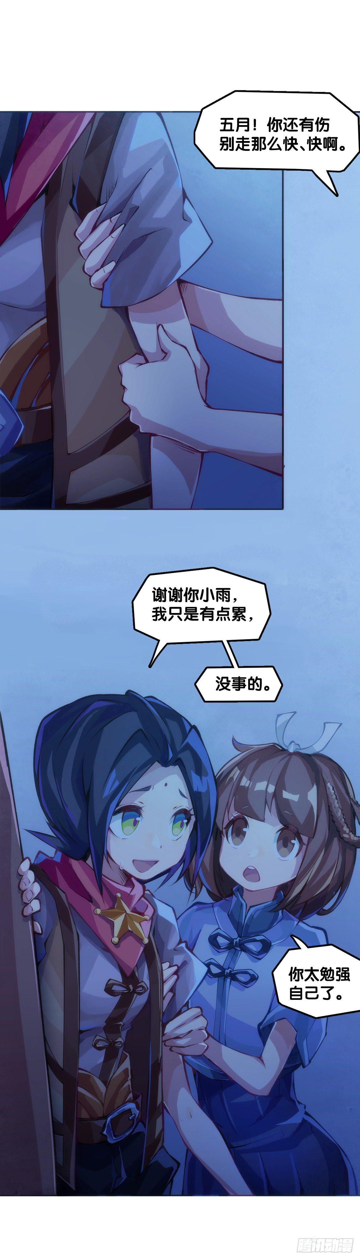 《龙响天下》猪肉还是烤一烤比较好吃 第21页