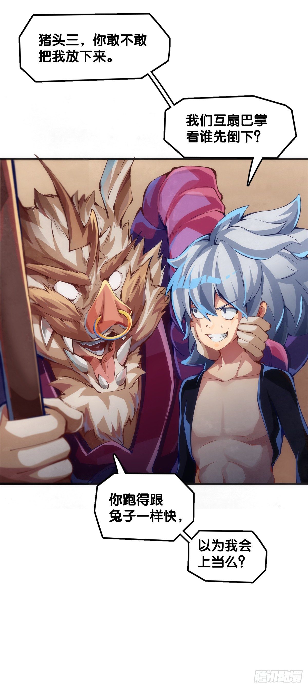 《龙响天下》猪肉还是烤一烤比较好吃 第37页