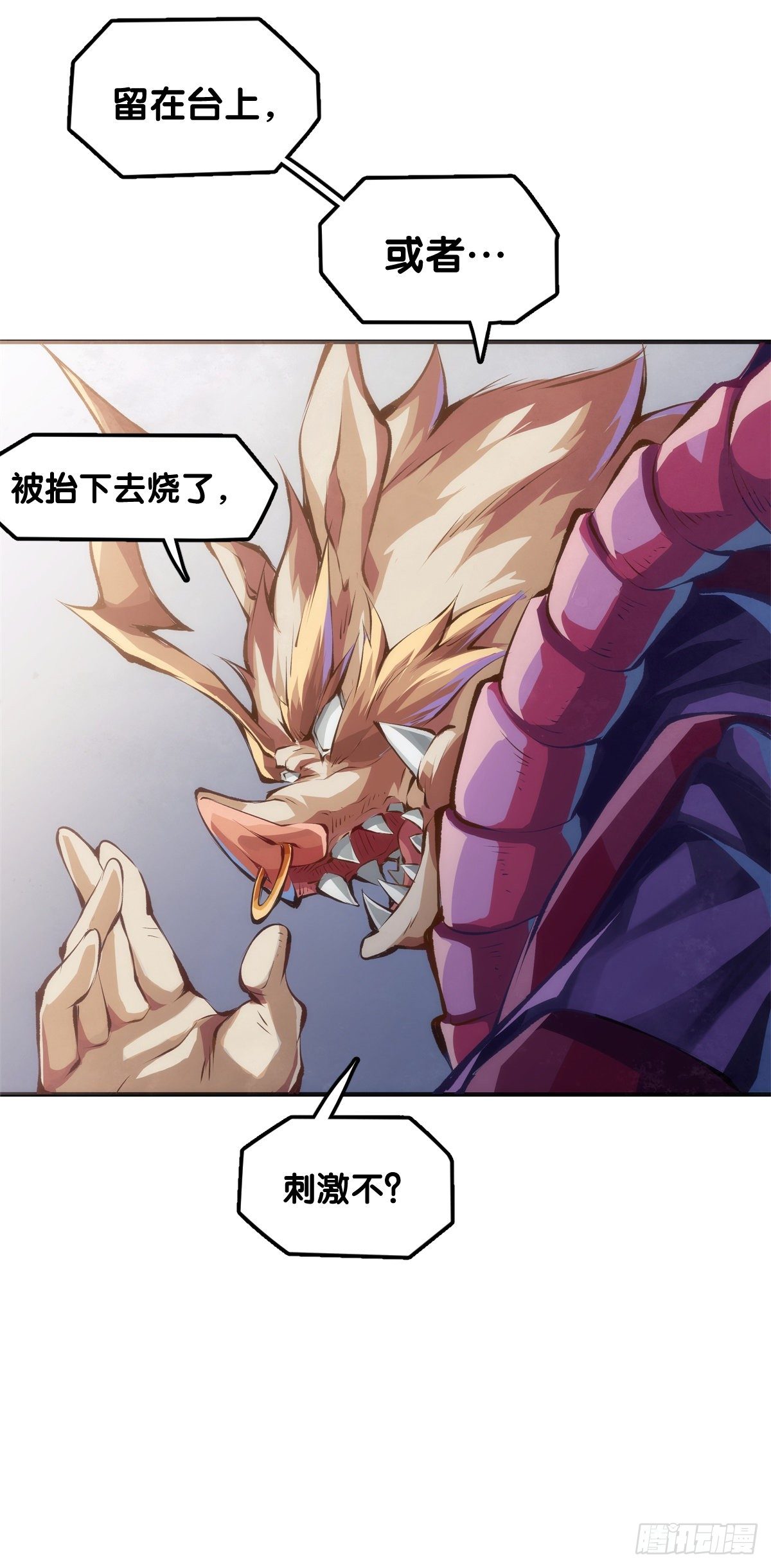 《龙响天下》猪肉还是烤一烤比较好吃 第46页