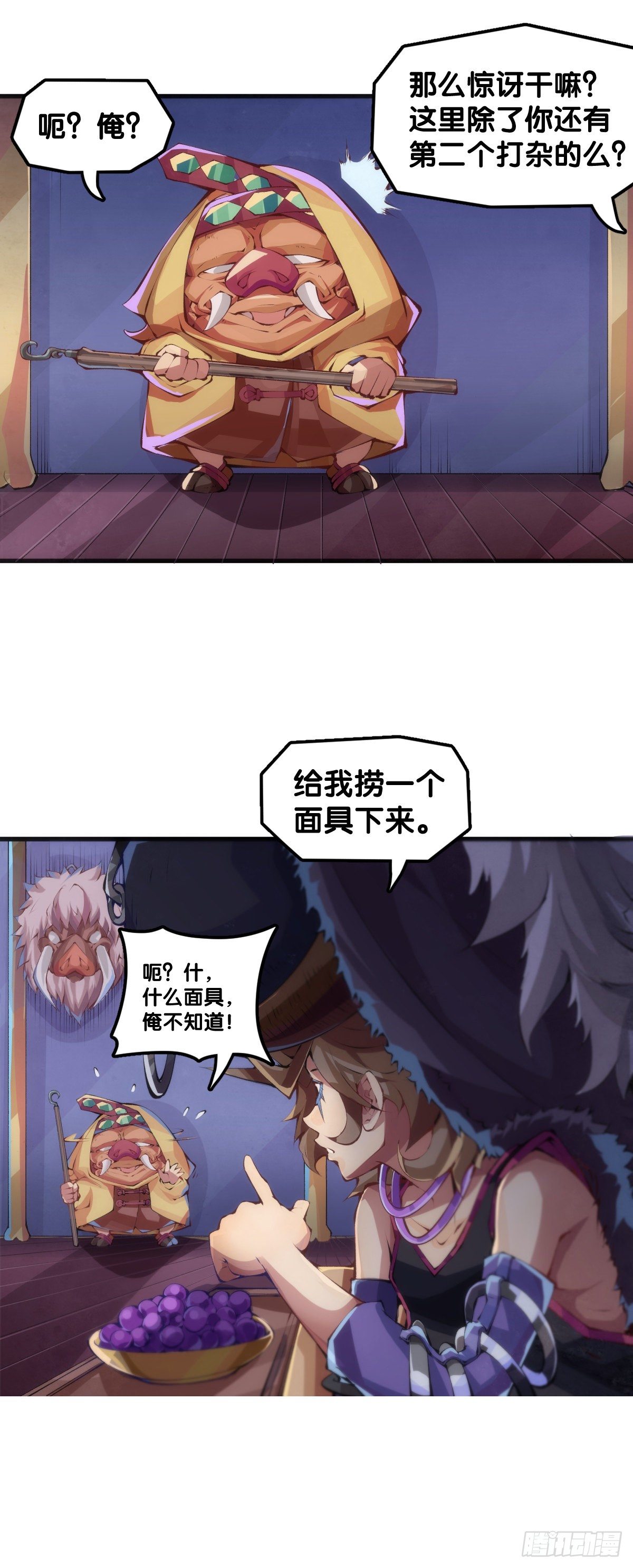 《龙响天下》猪头挂墙上还不如卤一卤吃掉 第17页