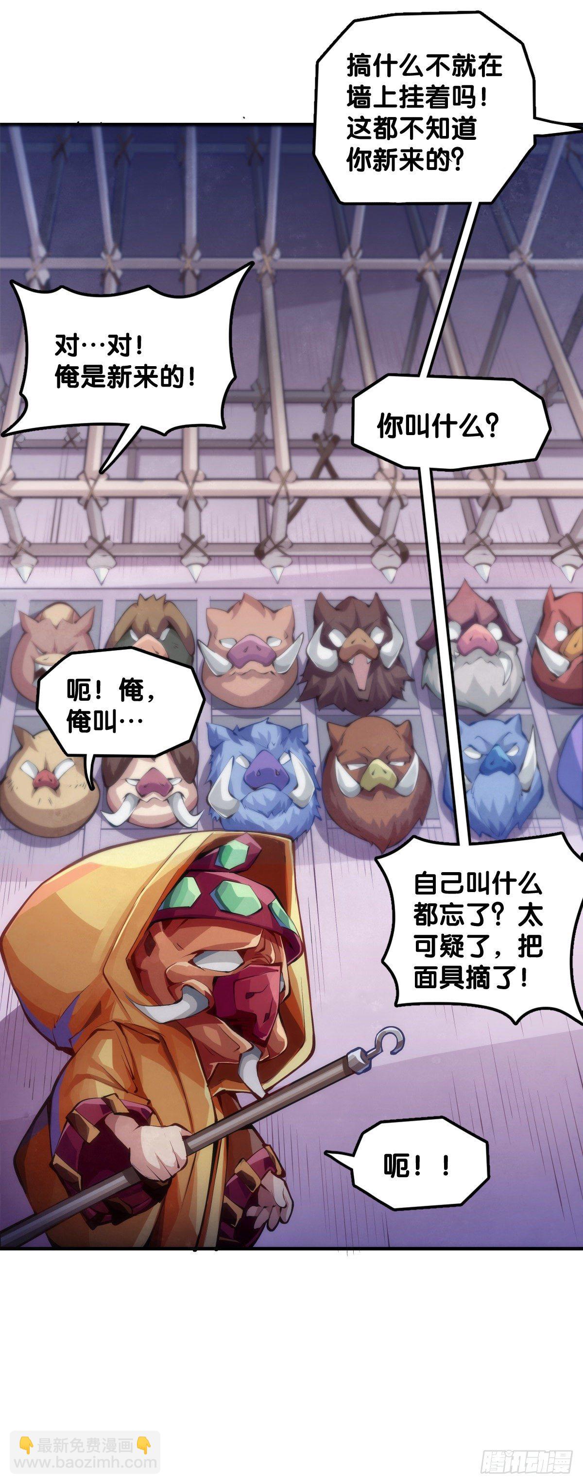 《龙响天下》猪头挂墙上还不如卤一卤吃掉 第18页
