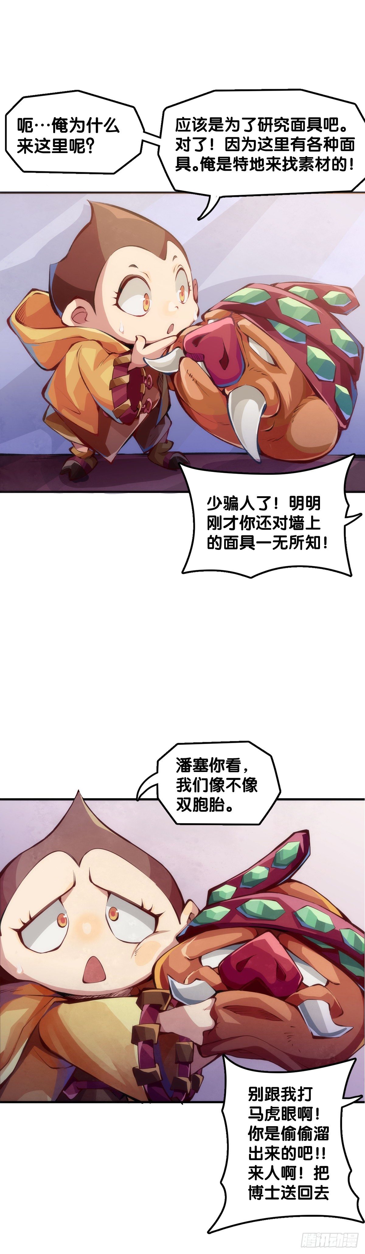 《龙响天下》猪头挂墙上还不如卤一卤吃掉 第20页