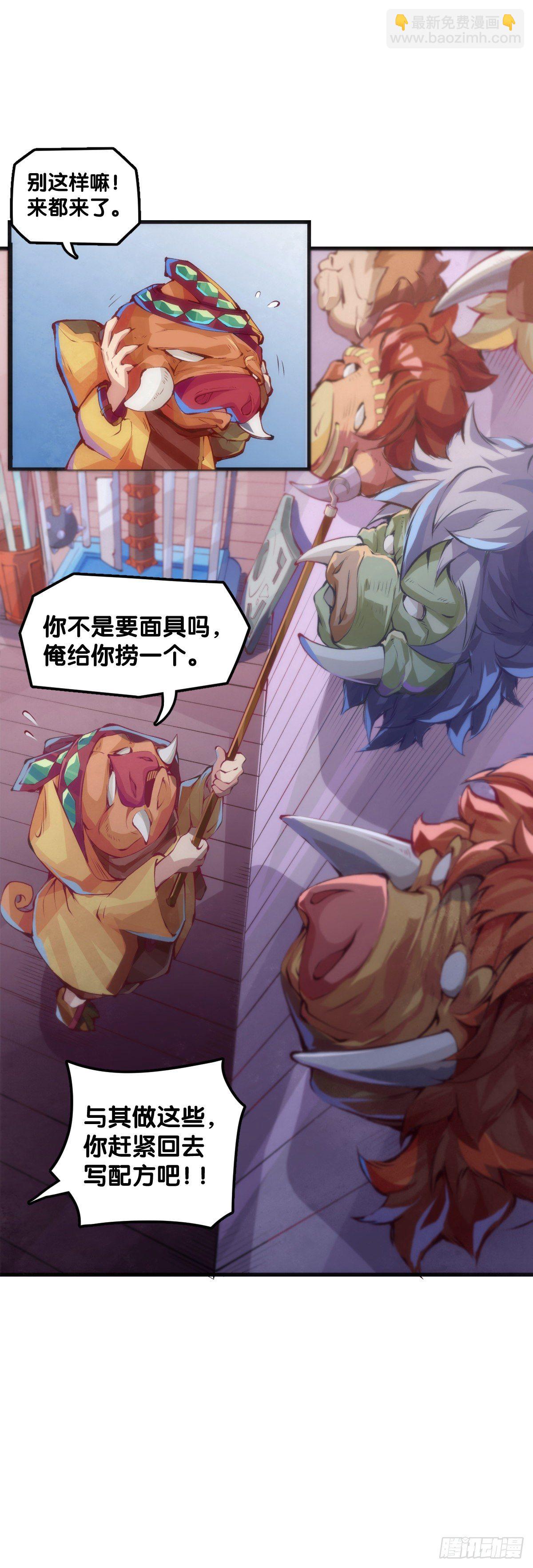 《龙响天下》猪头挂墙上还不如卤一卤吃掉 第21页