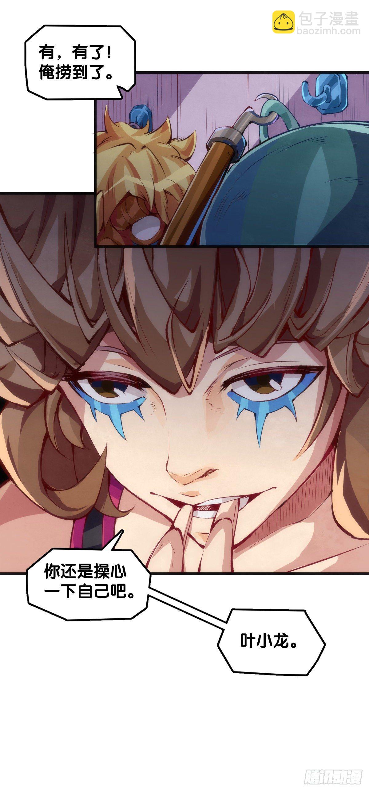 《龙响天下》猪头挂墙上还不如卤一卤吃掉 第23页