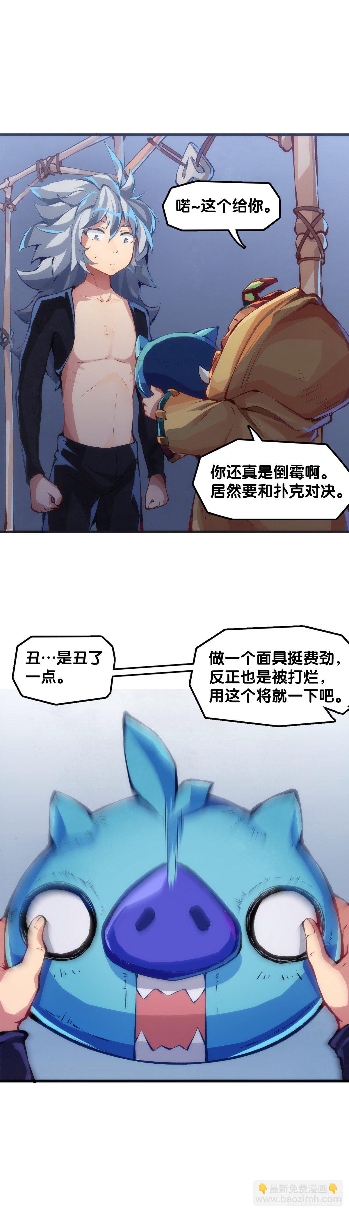 《龙响天下》猪头挂墙上还不如卤一卤吃掉 第24页