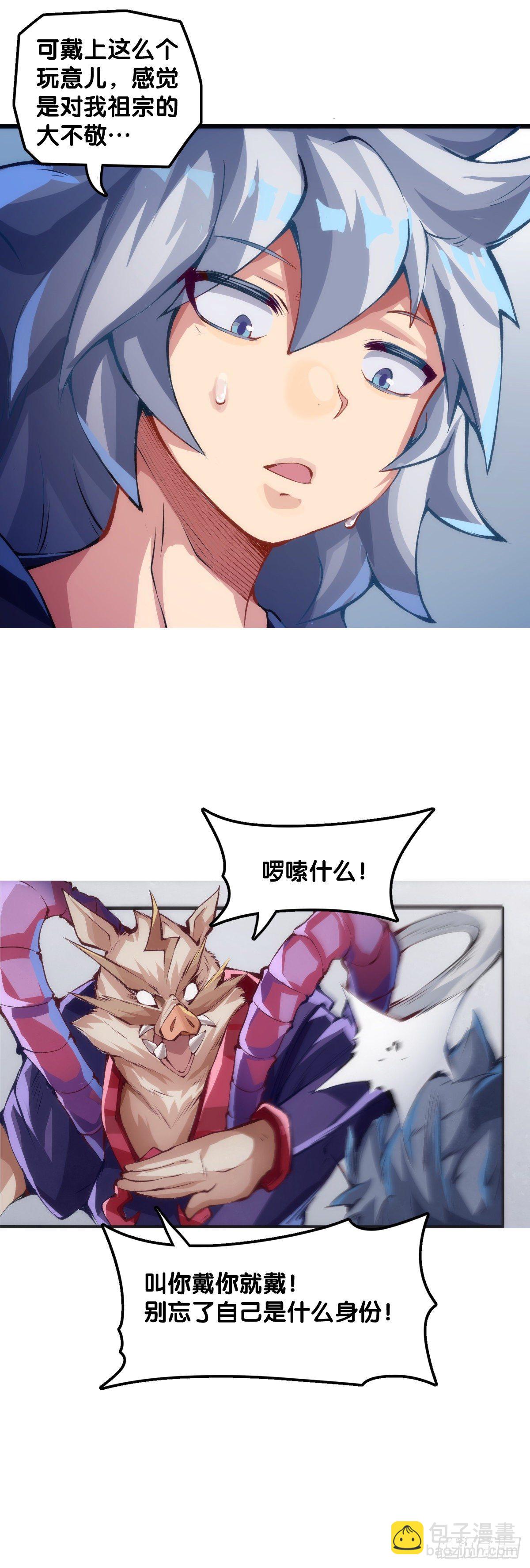 《龙响天下》猪头挂墙上还不如卤一卤吃掉 第26页