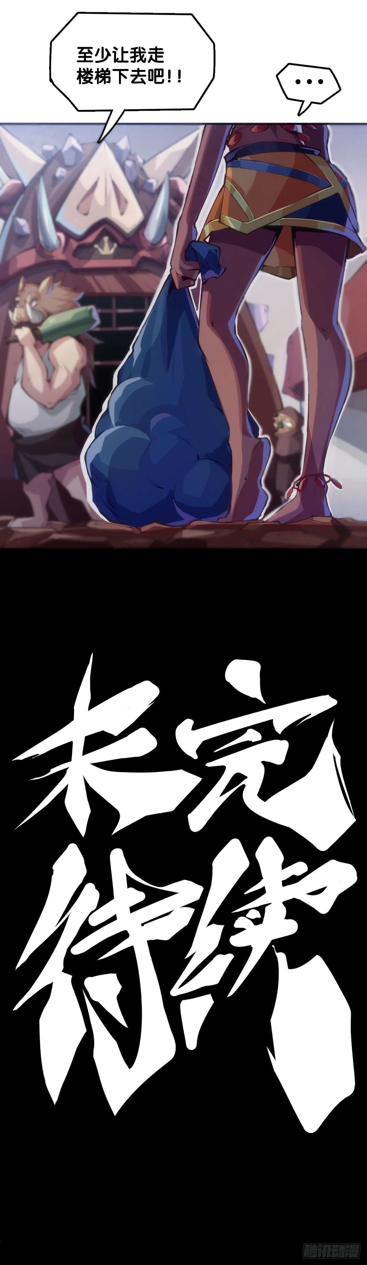 《龙响天下》猪头挂墙上还不如卤一卤吃掉 第41页