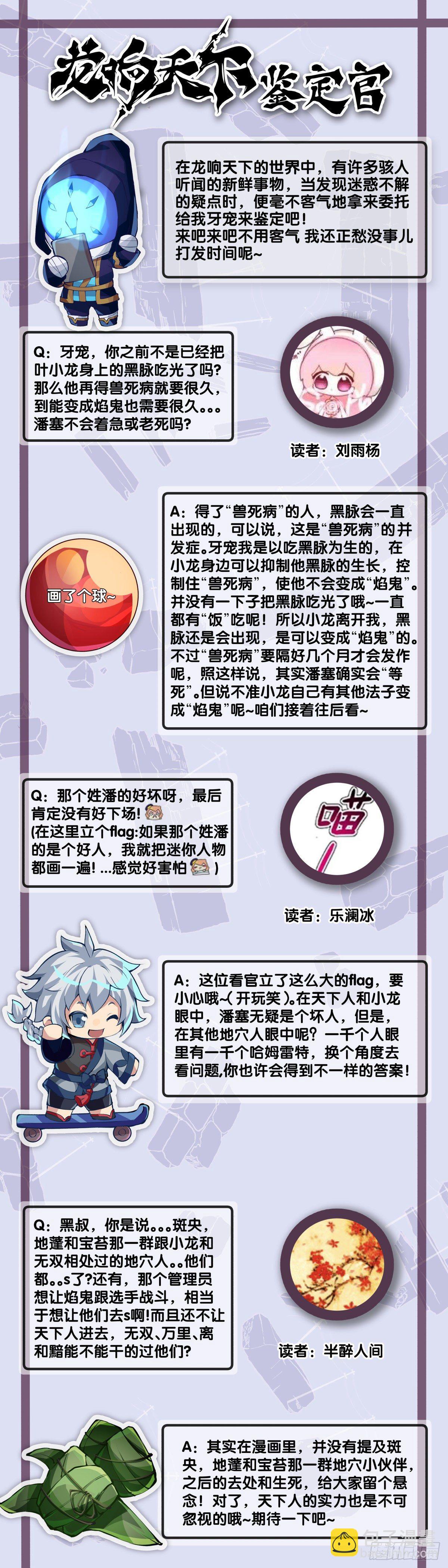 《龙响天下》猪头挂墙上还不如卤一卤吃掉 第42页