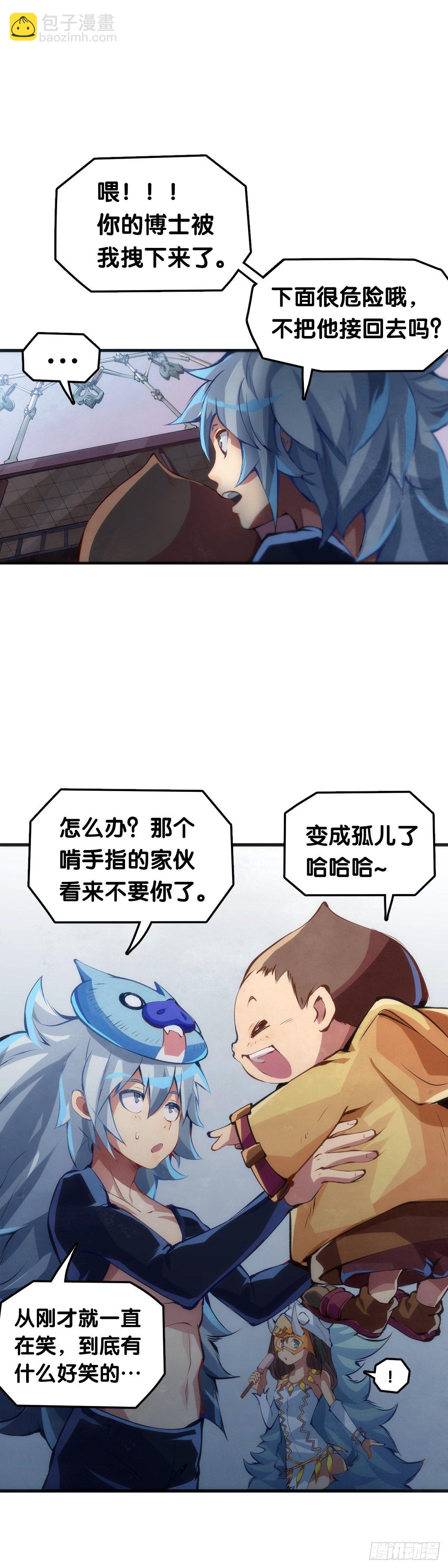 《龙响天下》和漂亮小姐姐搭讪汪汪是自取其辱 第23页