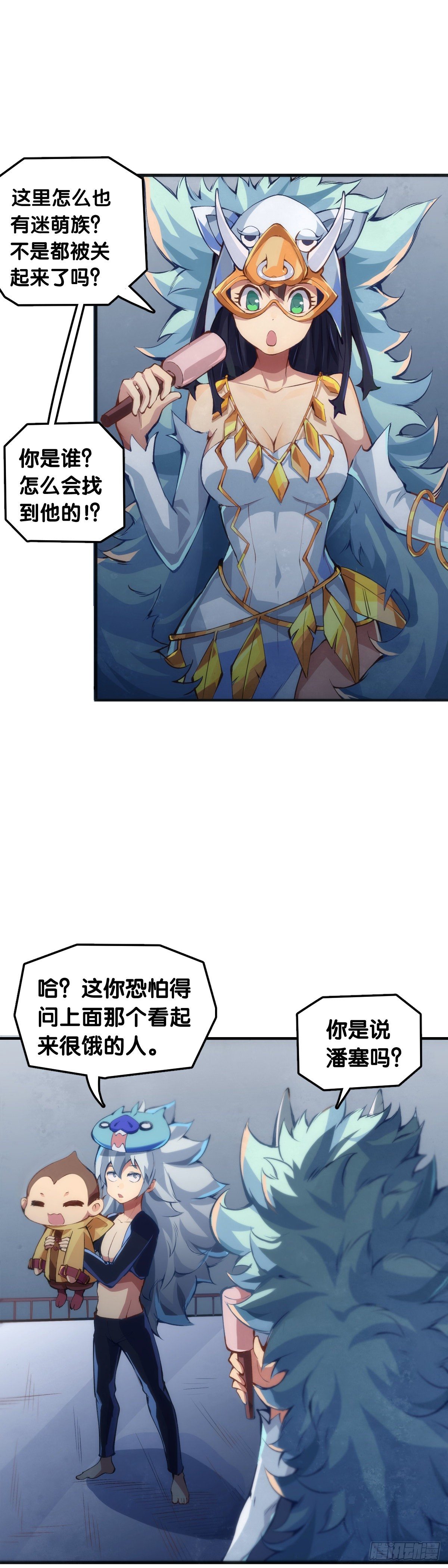 《龙响天下》和漂亮小姐姐搭讪汪汪是自取其辱 第24页
