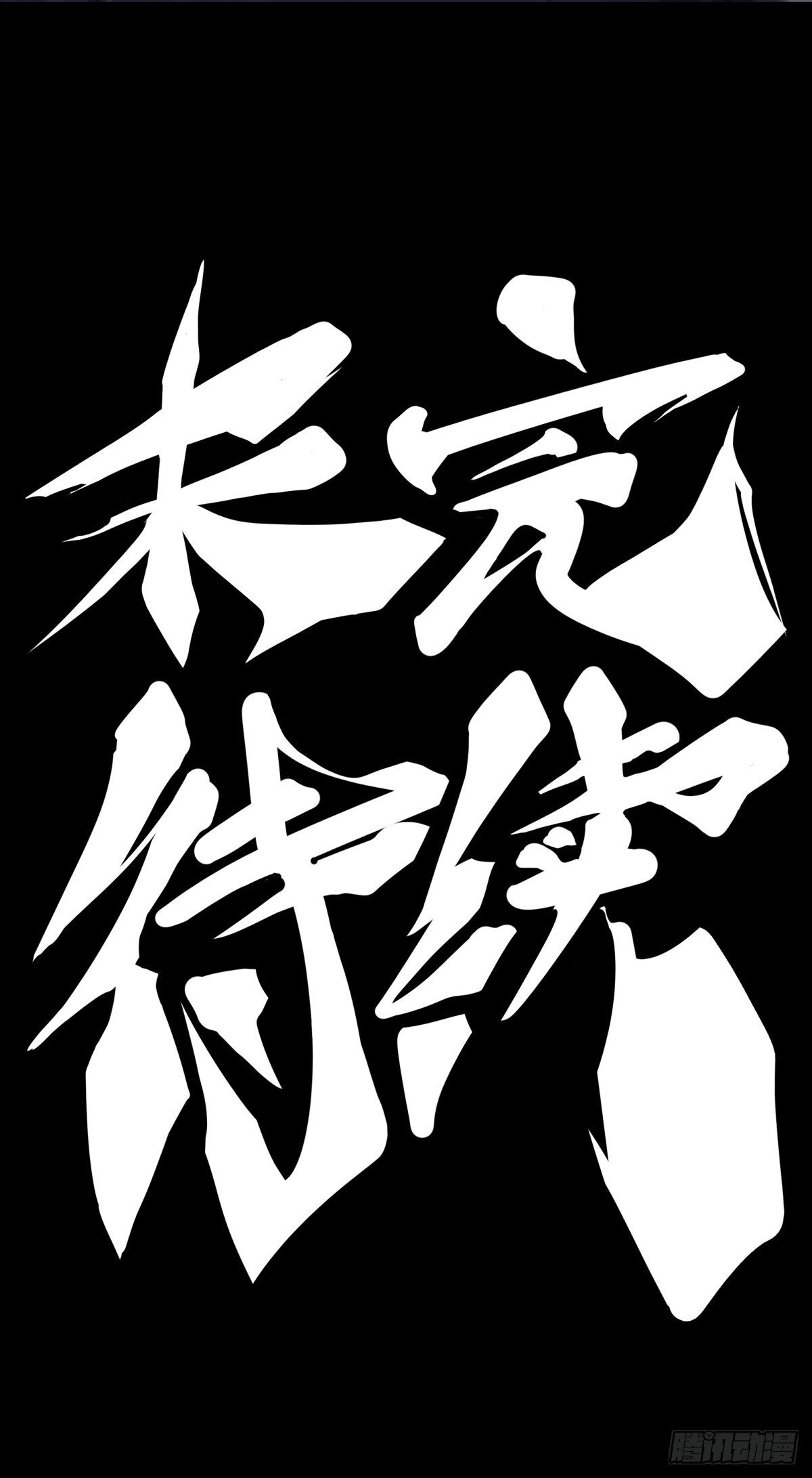 《龙响天下》和漂亮小姐姐搭讪汪汪是自取其辱 第34页