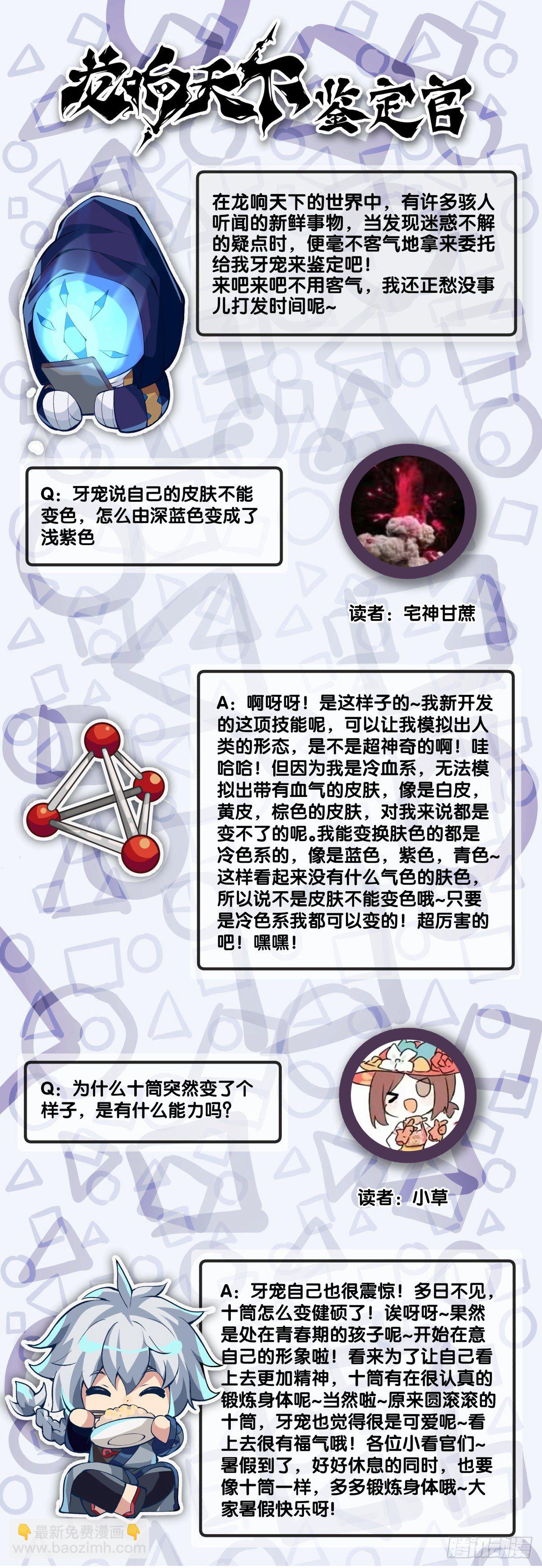 《龙响天下》和漂亮小姐姐搭讪汪汪是自取其辱 第35页