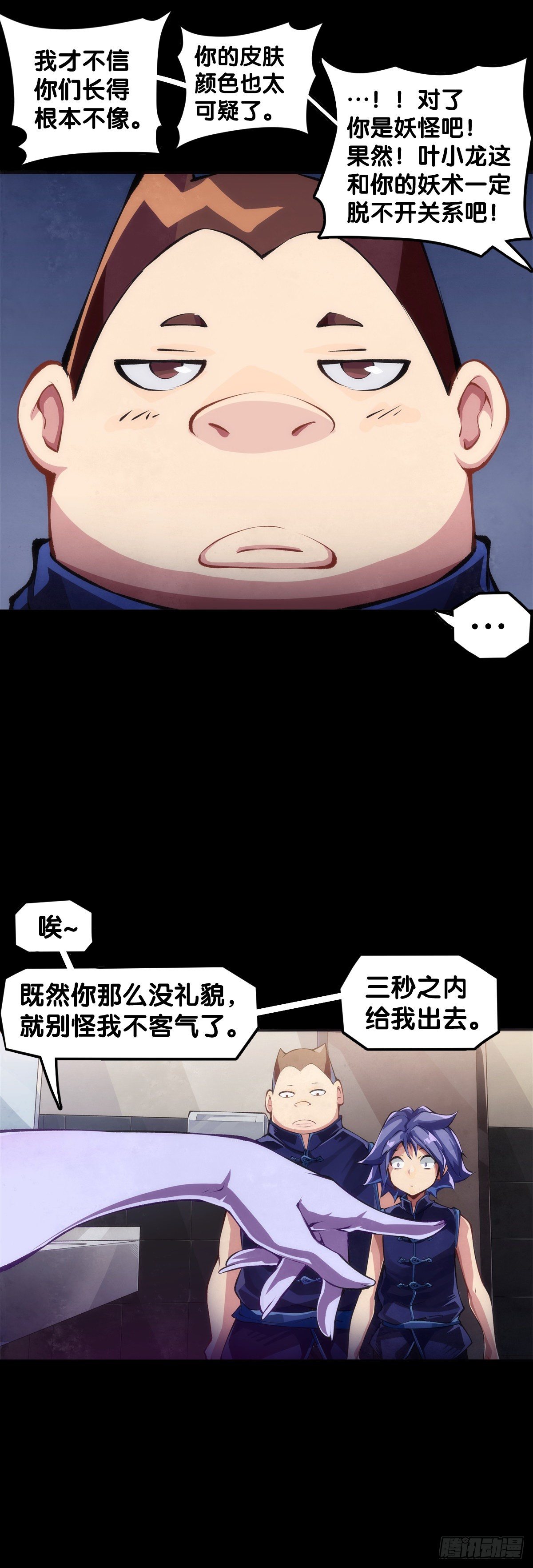 《龙响天下》女孩子果然是世界上最可爱的生物 第23页