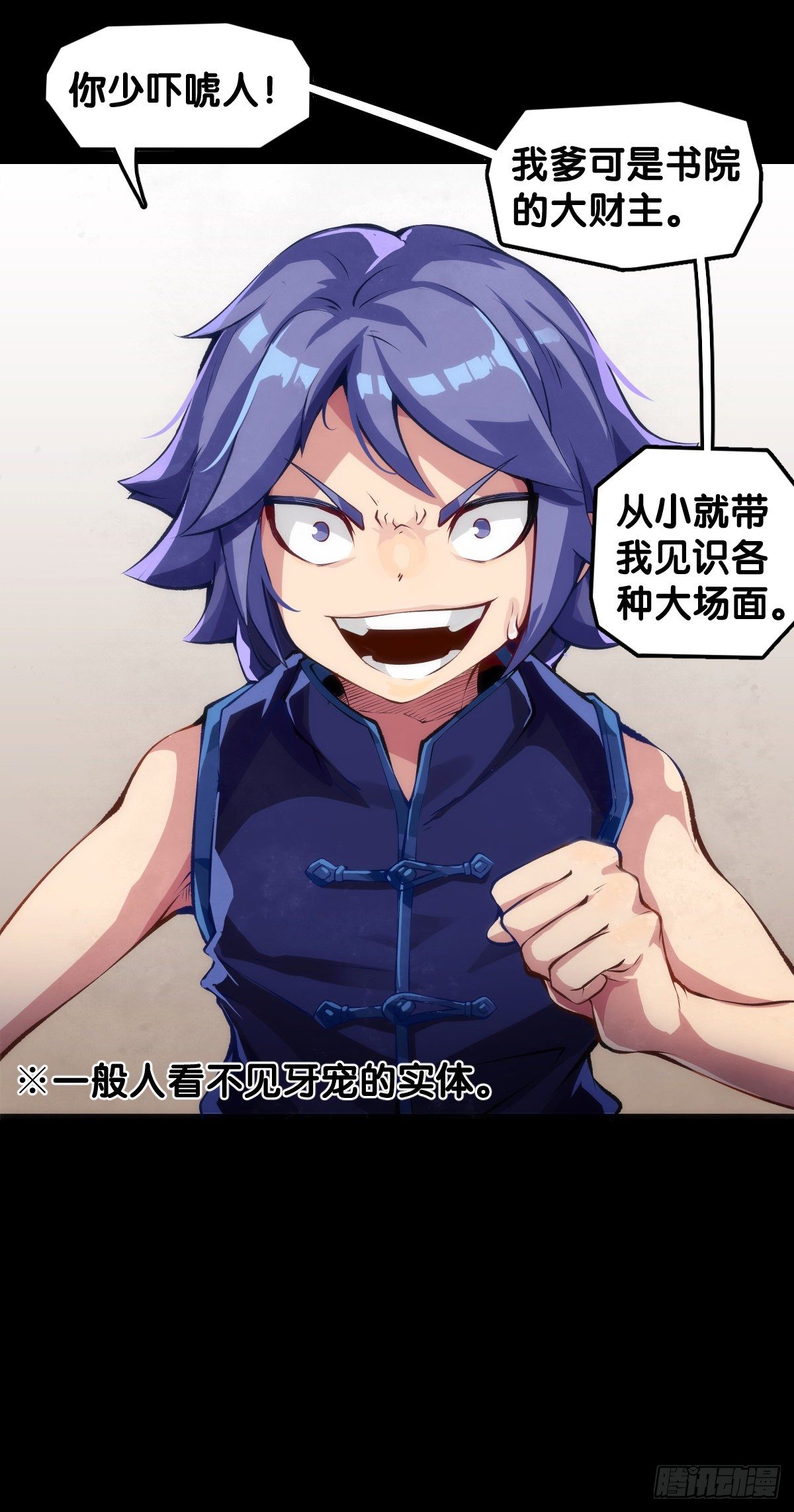 《龙响天下》女孩子果然是世界上最可爱的生物 第25页