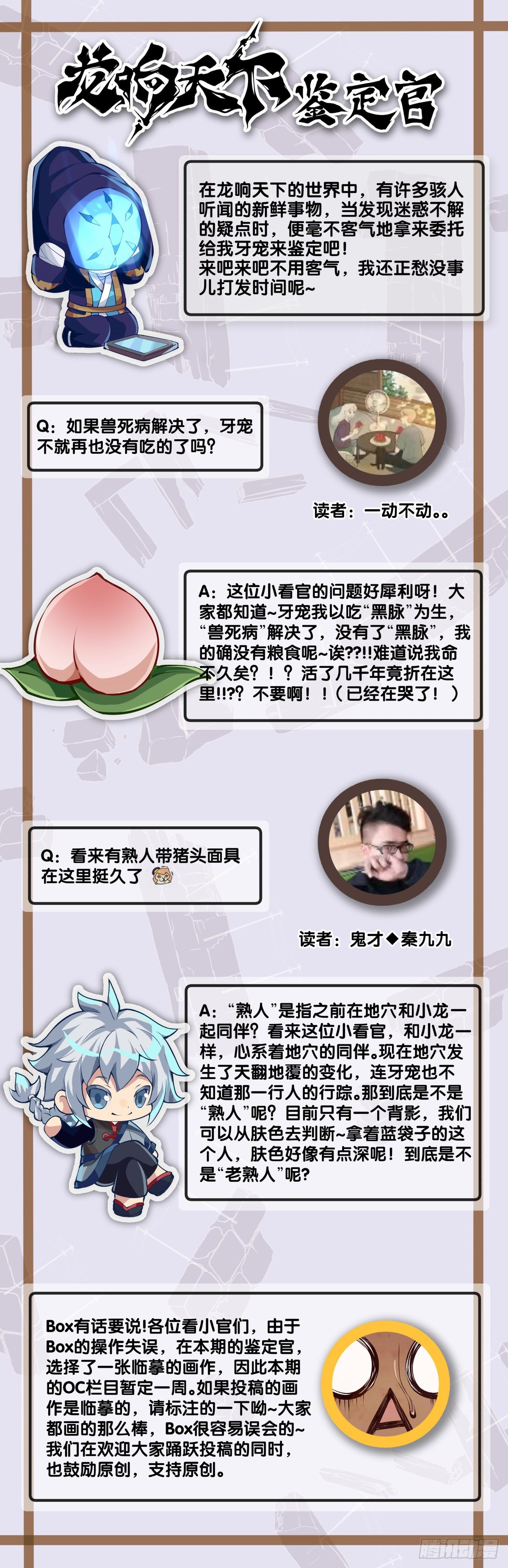 《龙响天下》女孩子果然是世界上最可爱的生物 第41页