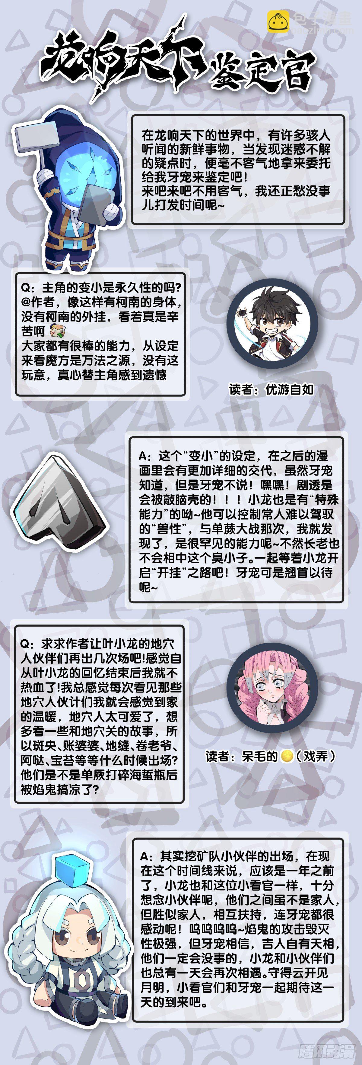 《龙响天下》添加防腐剂的食物还是少碰比较好 第42页