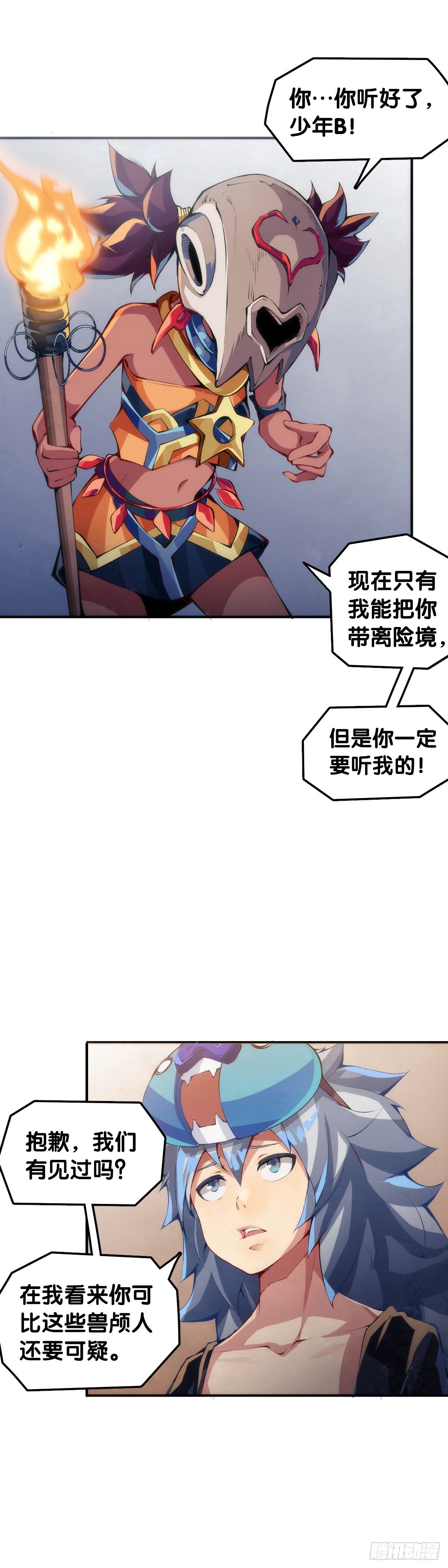 《龙响天下》缓解尴尬的方法是制造更大的尴尬 第12页