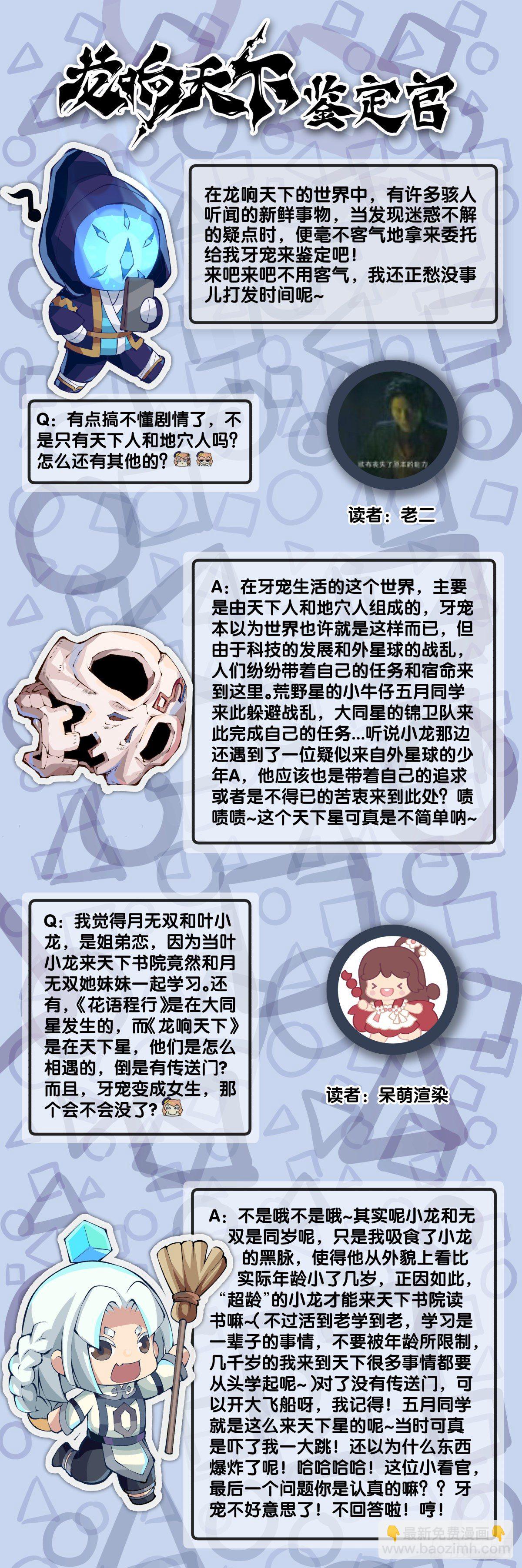《龙响天下》缓解尴尬的方法是制造更大的尴尬 第35页